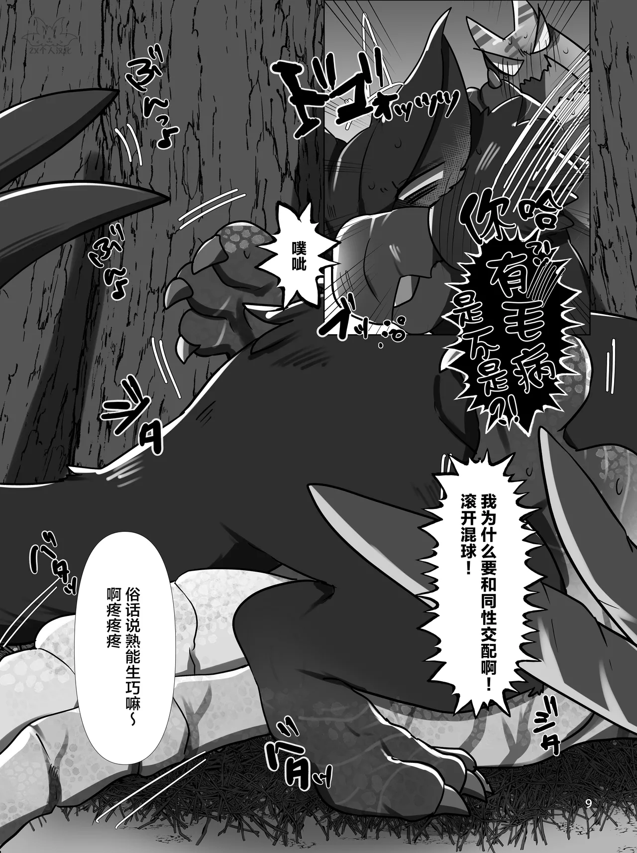 Ore no Kokoro wa Ijo Shiniki !? | 本大爷的心是异常震域！？ page 8 full