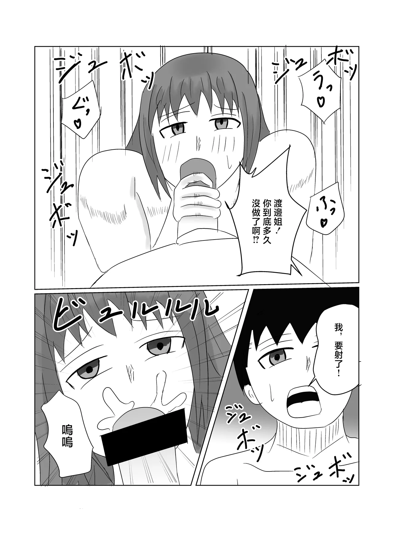 渡邊さん不満爆発！！ page 10 full