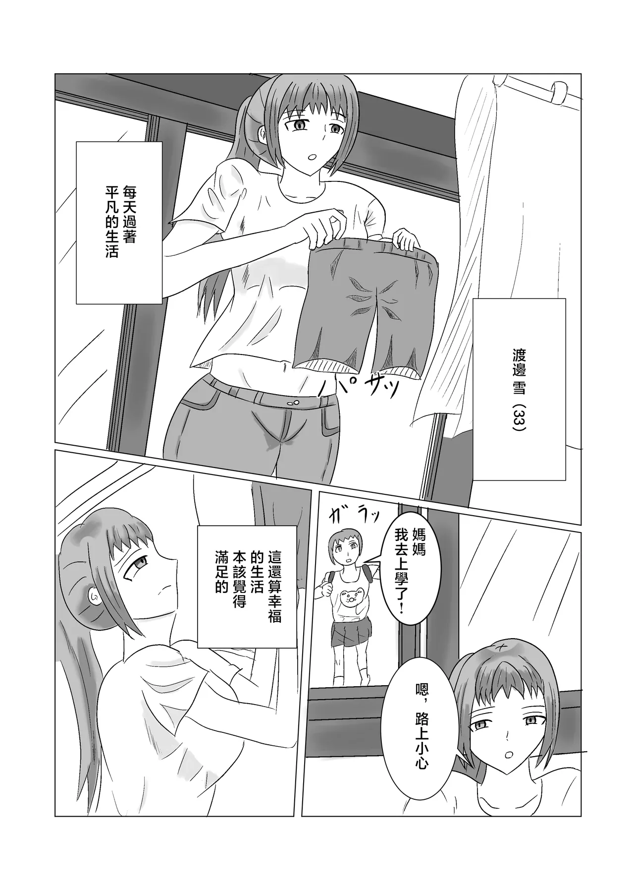 渡邊さん不満爆発！！ page 2 full