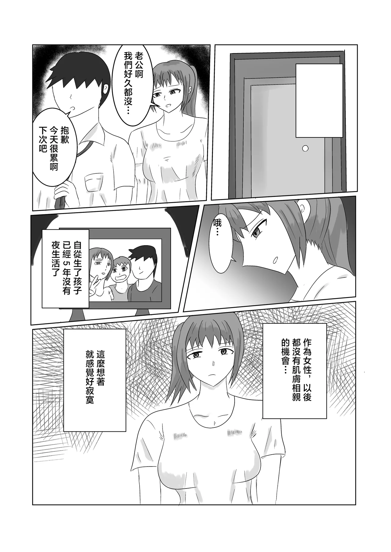 渡邊さん不満爆発！！ page 3 full