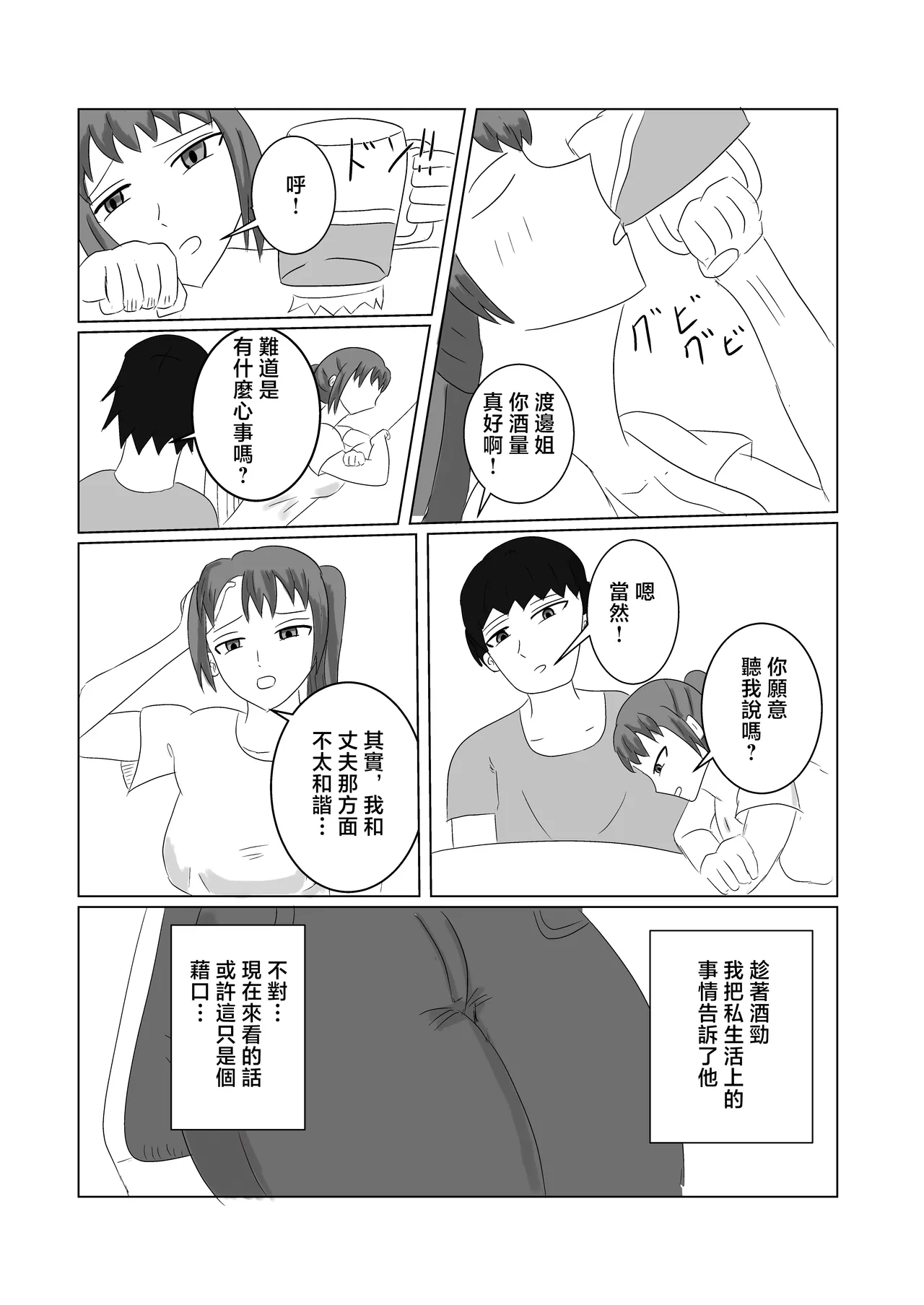 渡邊さん不満爆発！！ page 5 full