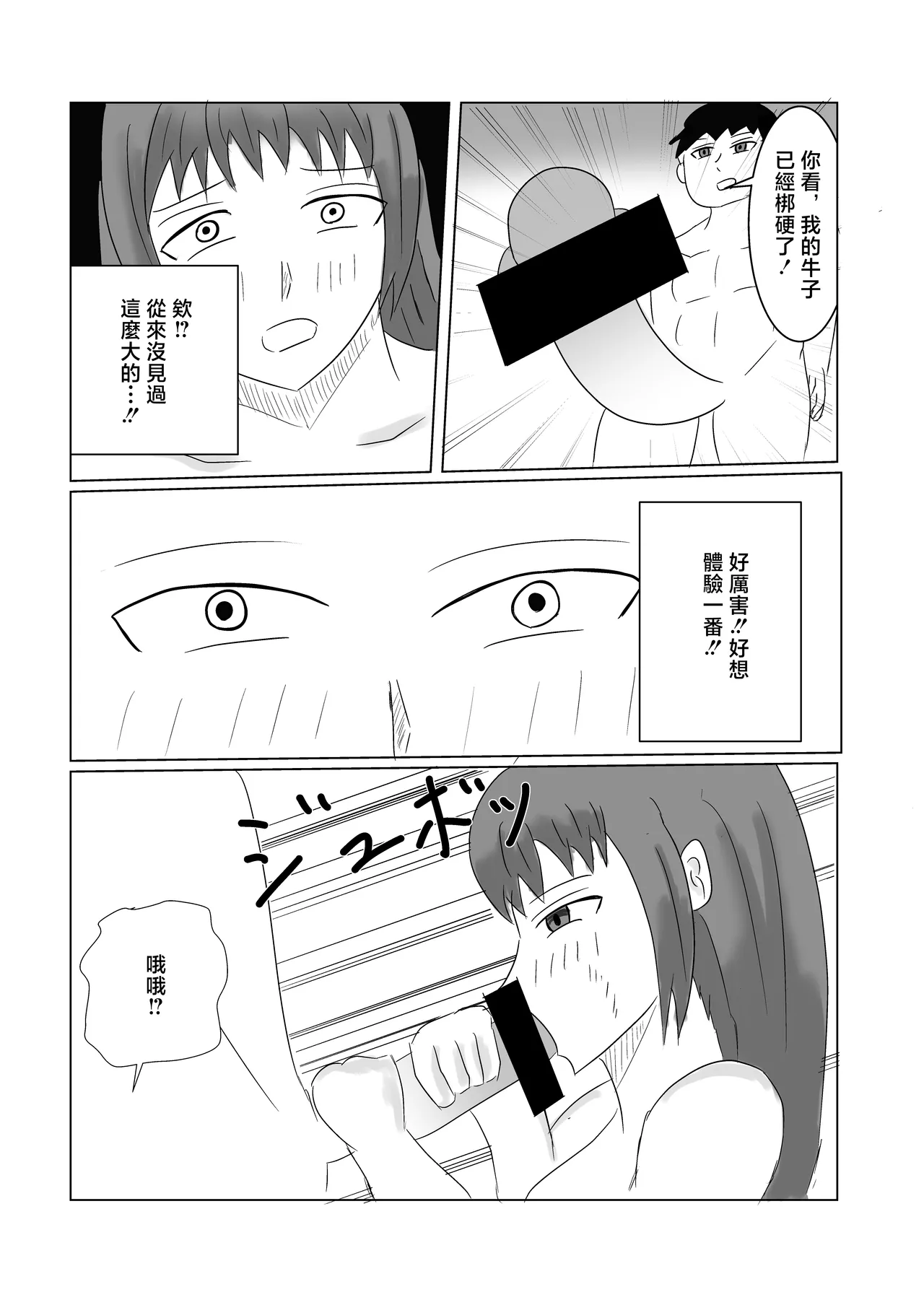 渡邊さん不満爆発！！ page 9 full