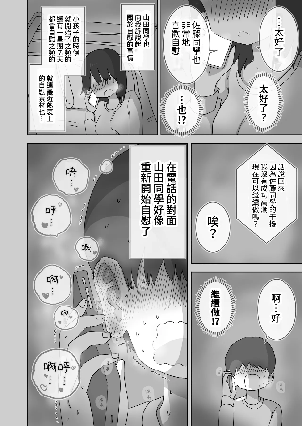 Ona Tomo. Boku no Heya ga Class no Joshi no Ona Heya ni Natta Hanashi.| 自慰友，我的房间变成了同班女生自慰用房间这件事 page 10 full