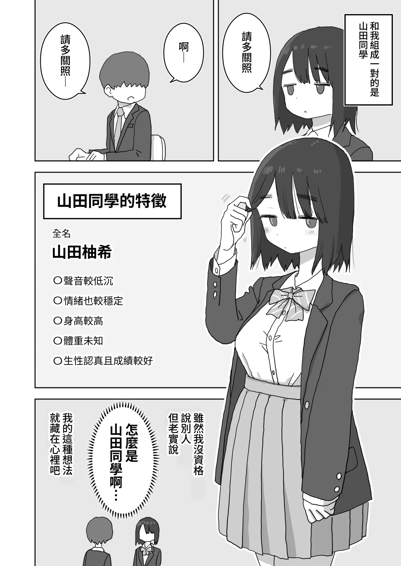 Ona Tomo. Boku no Heya ga Class no Joshi no Ona Heya ni Natta Hanashi.| 自慰友，我的房间变成了同班女生自慰用房间这件事 page 4 full
