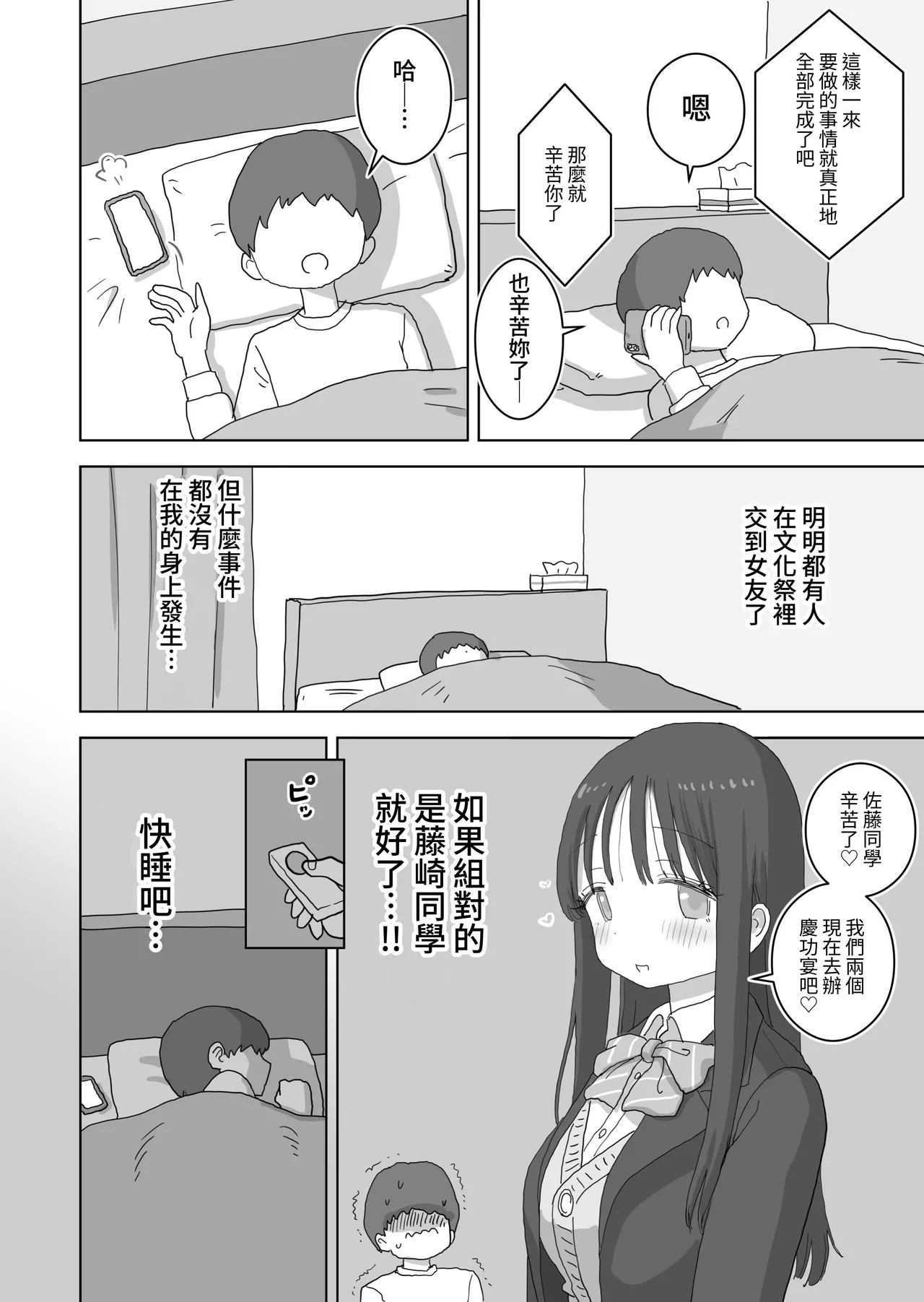 Ona Tomo. Boku no Heya ga Class no Joshi no Ona Heya ni Natta Hanashi.| 自慰友，我的房间变成了同班女生自慰用房间这件事 page 6 full