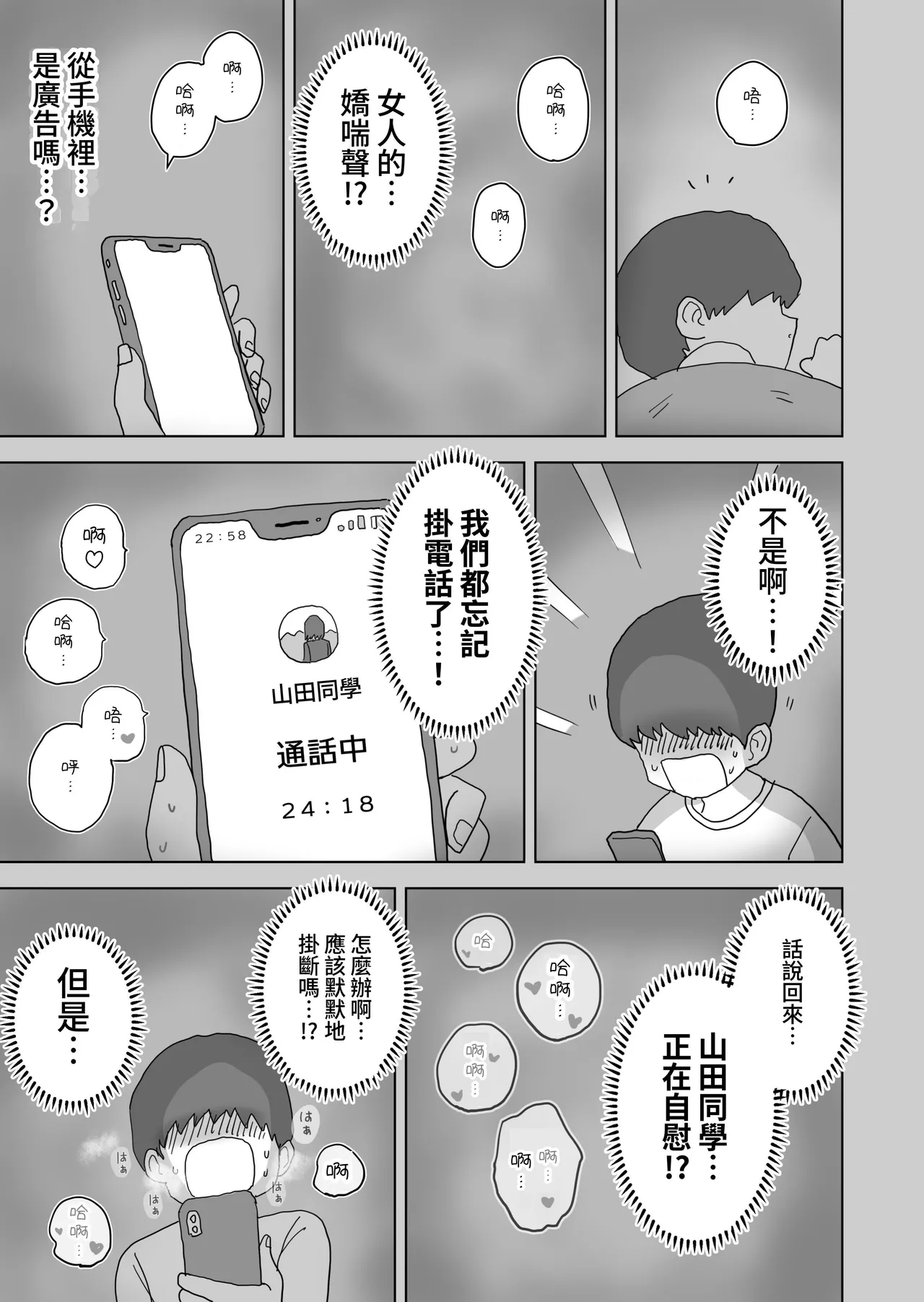 Ona Tomo. Boku no Heya ga Class no Joshi no Ona Heya ni Natta Hanashi.| 自慰友，我的房间变成了同班女生自慰用房间这件事 page 7 full