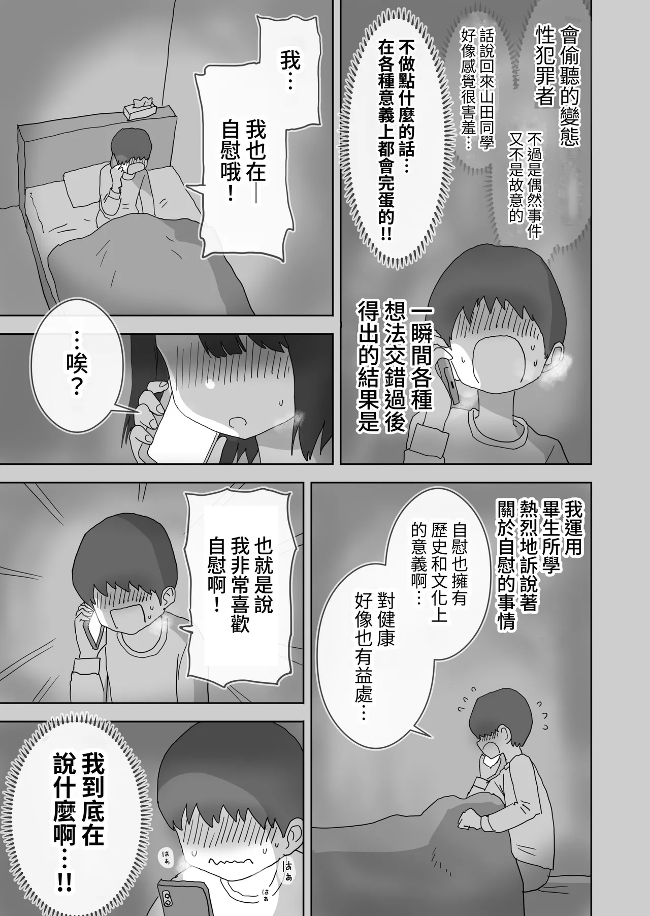 Ona Tomo. Boku no Heya ga Class no Joshi no Ona Heya ni Natta Hanashi.| 自慰友，我的房间变成了同班女生自慰用房间这件事 page 9 full