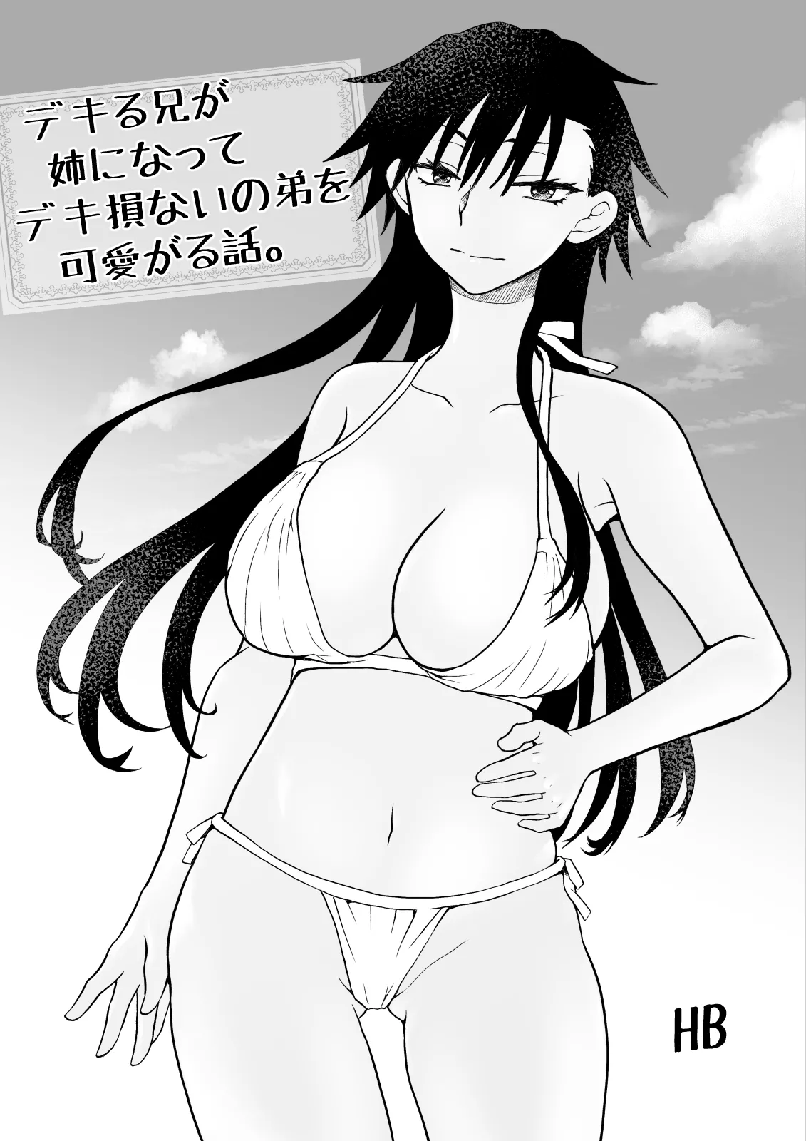 A story about a capable older brother who becomes an older sister and dotes on her incompetent younger brother. page 1 full