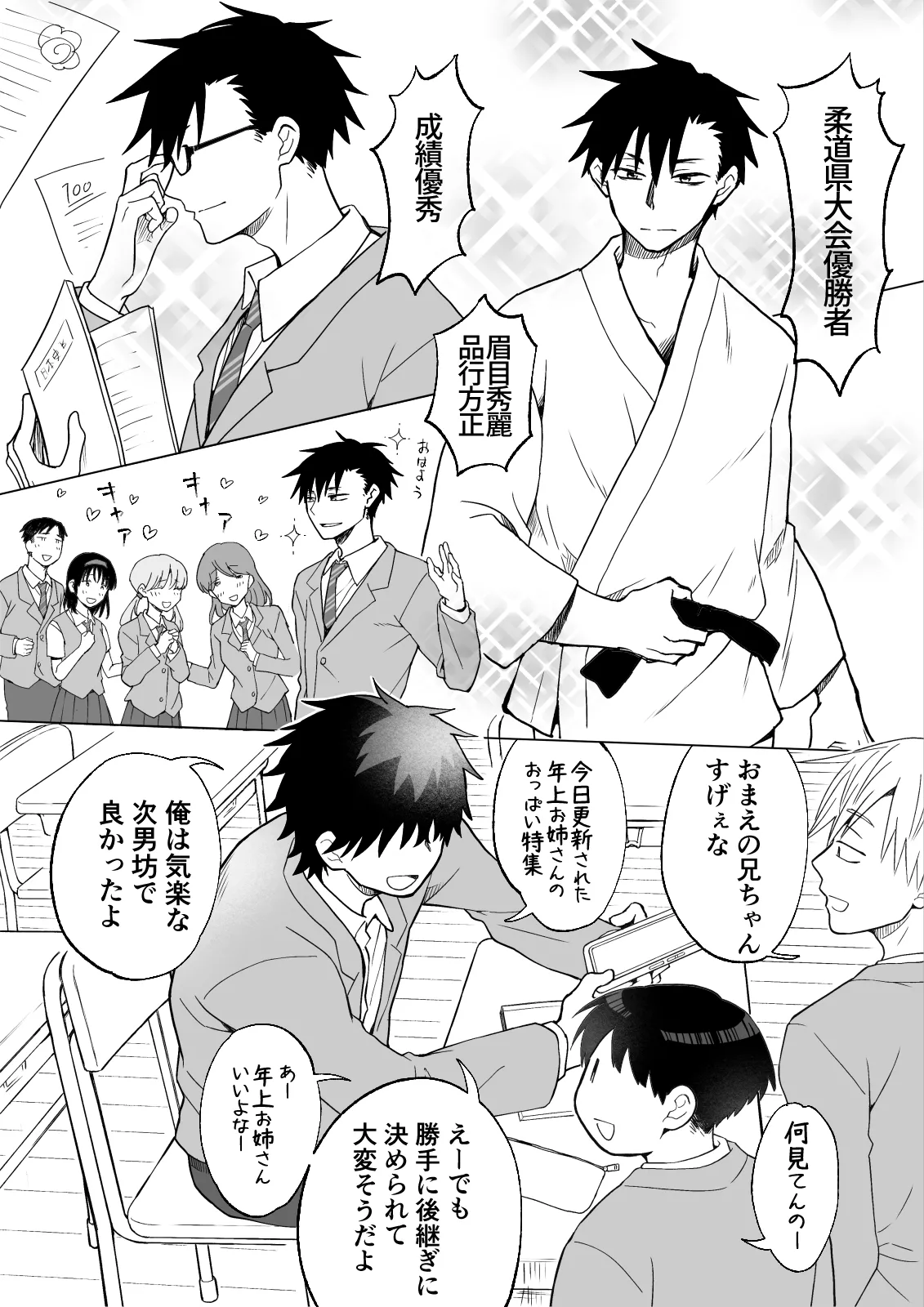 A story about a capable older brother who becomes an older sister and dotes on her incompetent younger brother. page 2 full