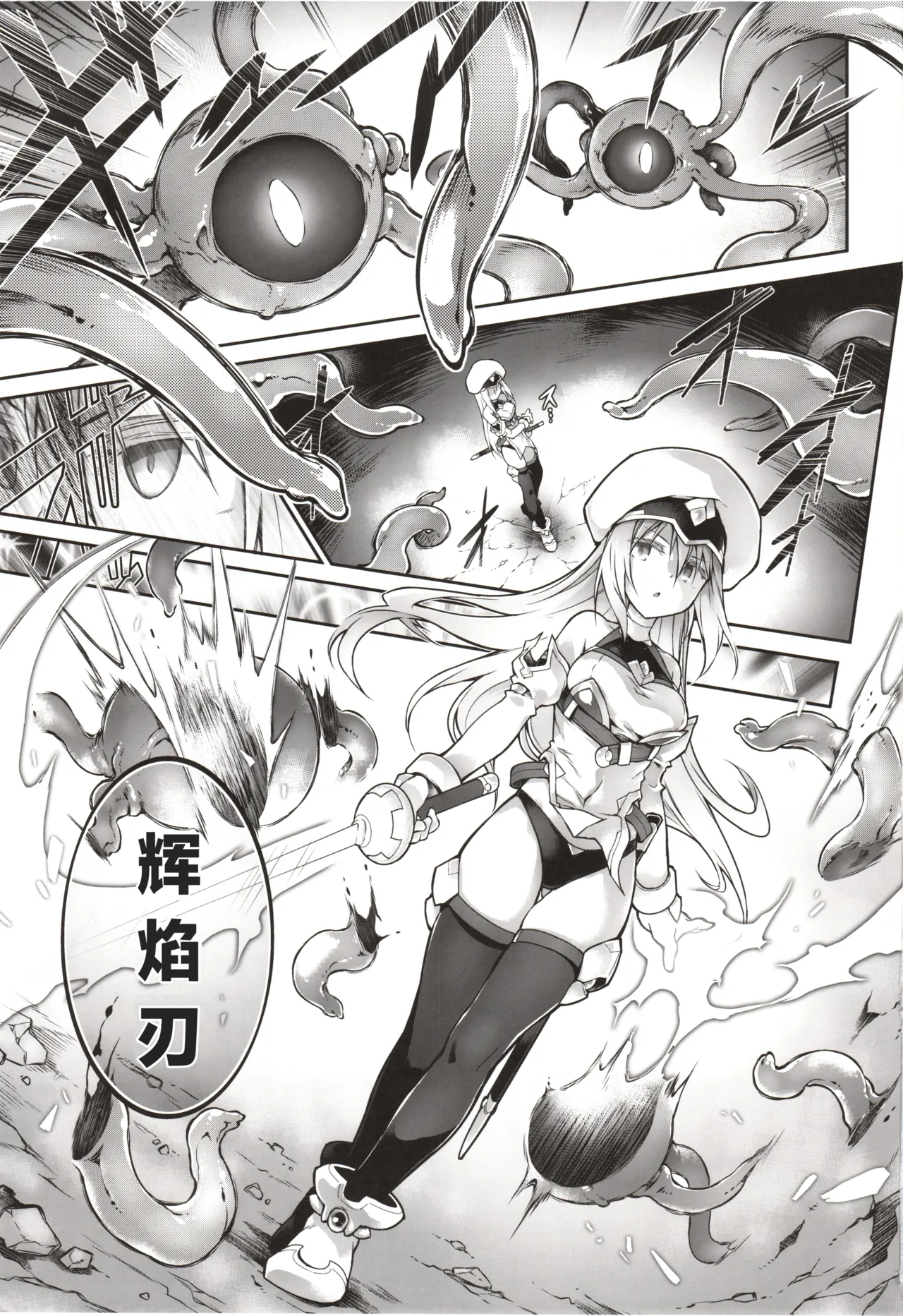 Kien no Faruna wa Nigerarenai | 辉炎的法尔娜已无处可逃 page 2 full