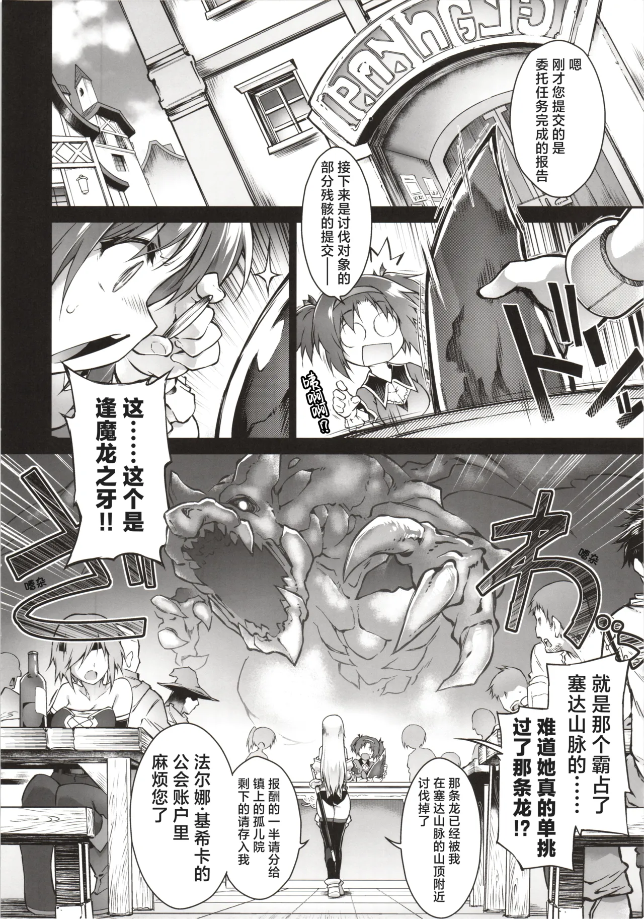 Kien no Faruna wa Nigerarenai | 辉炎的法尔娜已无处可逃 page 5 full