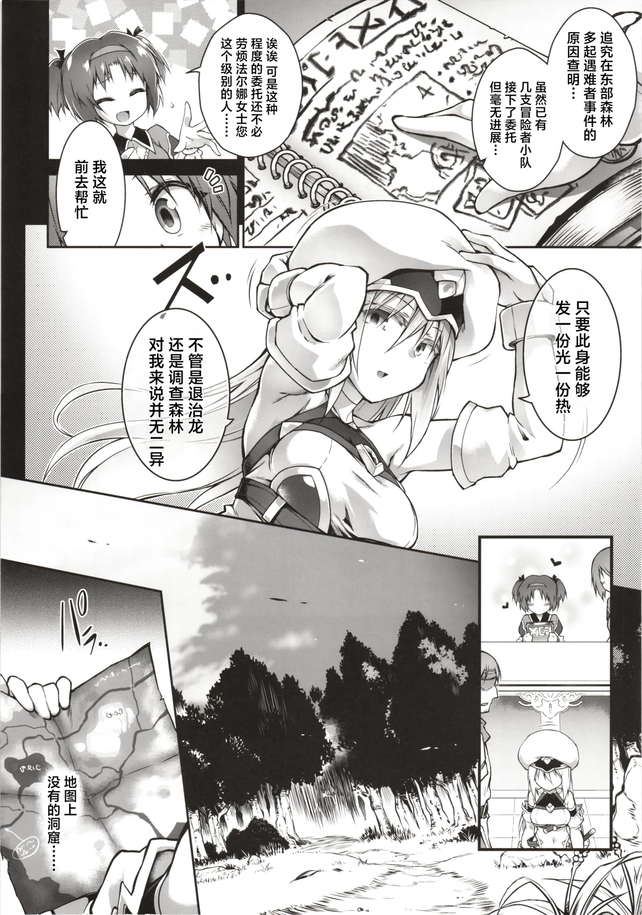 Kien no Faruna wa Nigerarenai | 辉炎的法尔娜已无处可逃 page 7 full