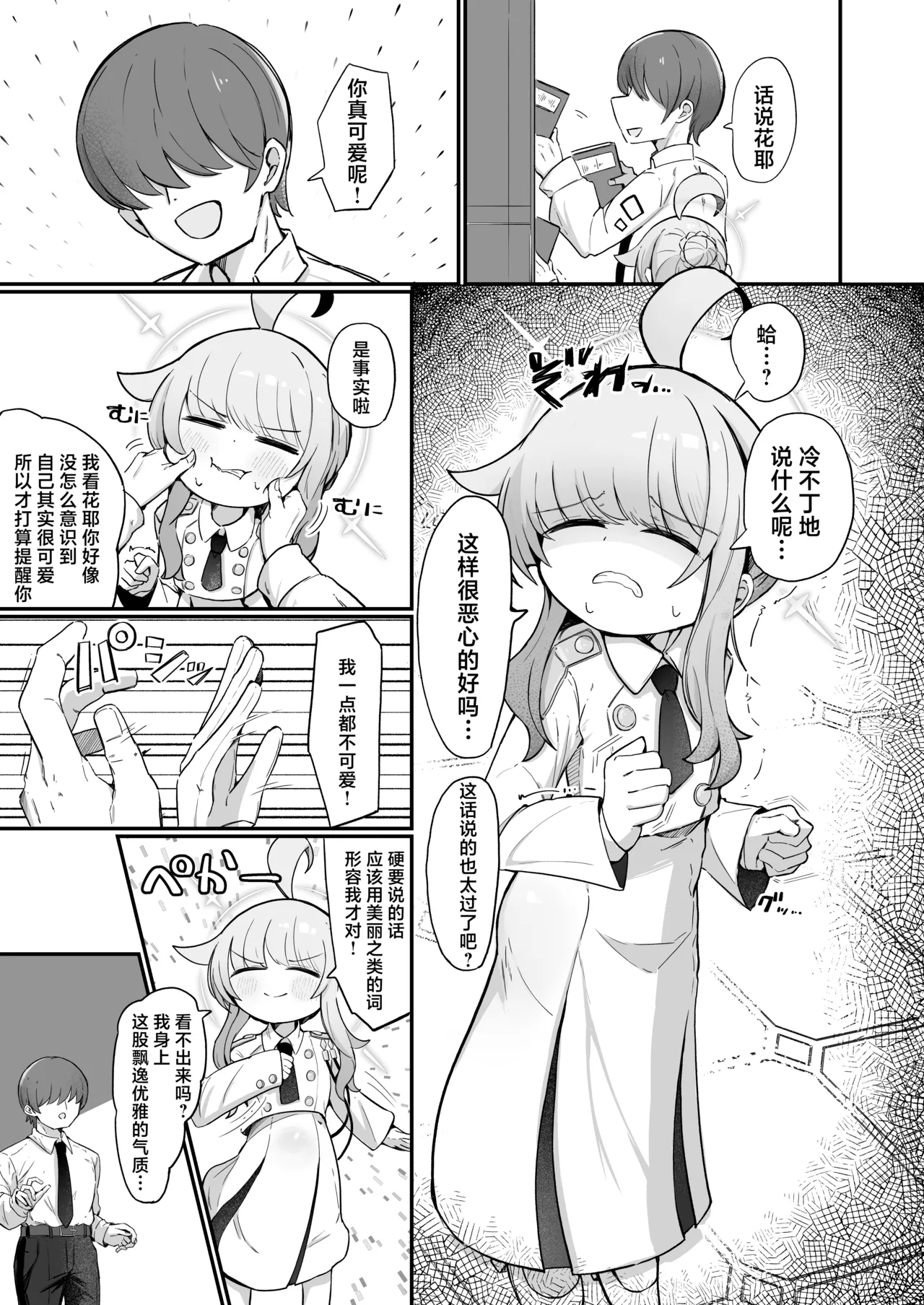 Kaya ni Kawaii o Wakaraseru Hon丨让花耶知道自己特别可爱的本 page 2 full