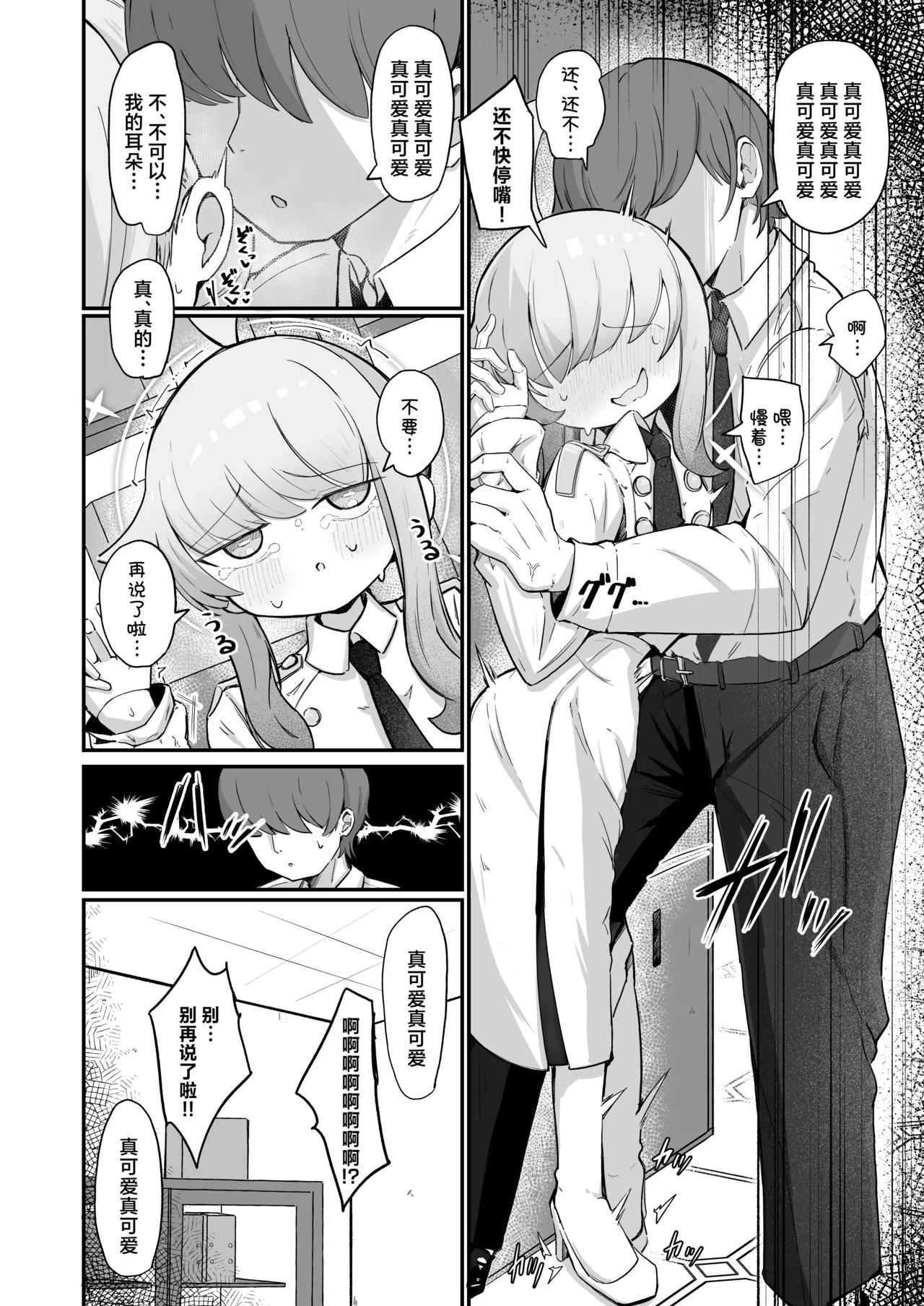 Kaya ni Kawaii o Wakaraseru Hon丨让花耶知道自己特别可爱的本 page 3 full