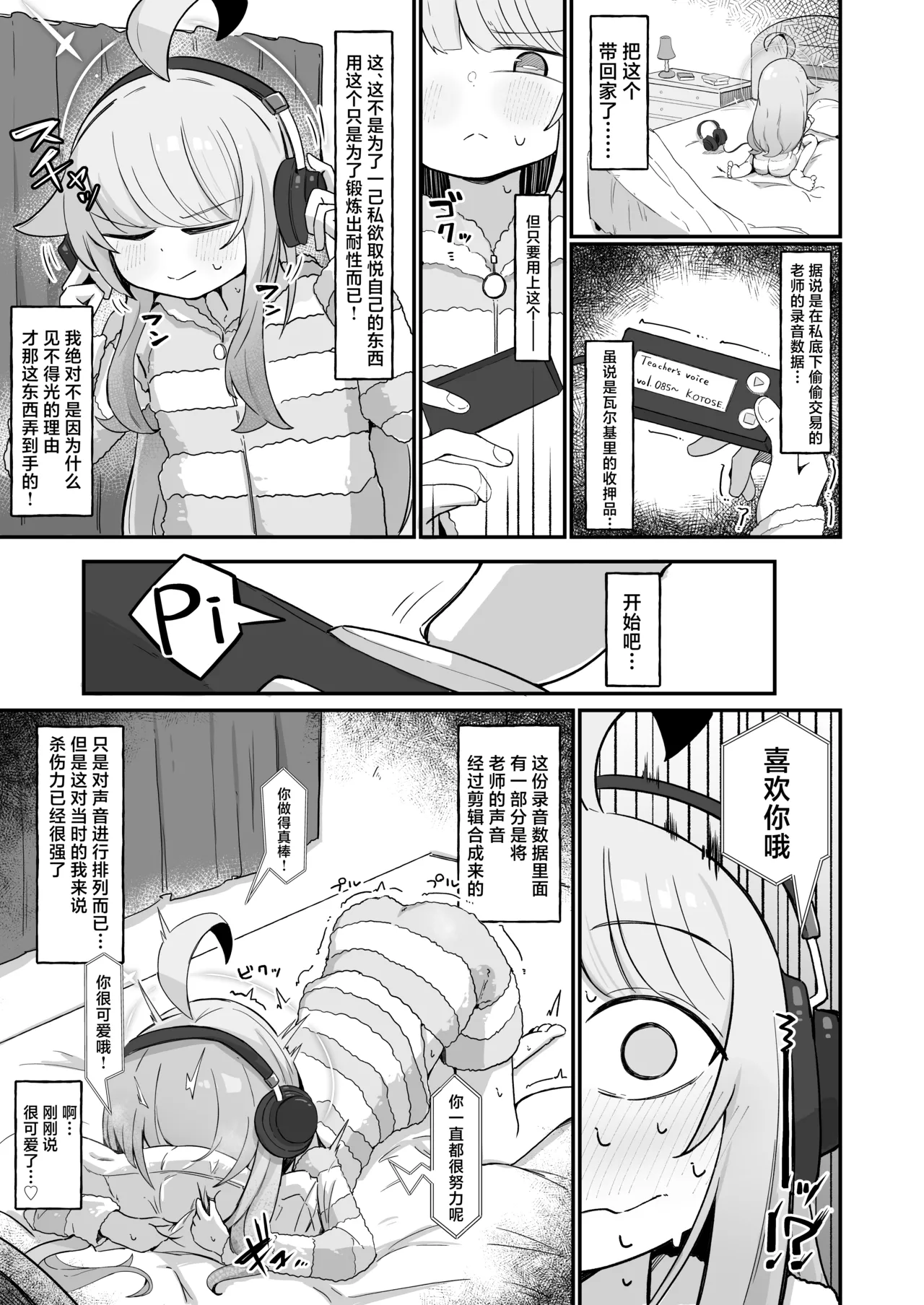 Kaya ni Kawaii o Wakaraseru Hon丨让花耶知道自己特别可爱的本 page 6 full