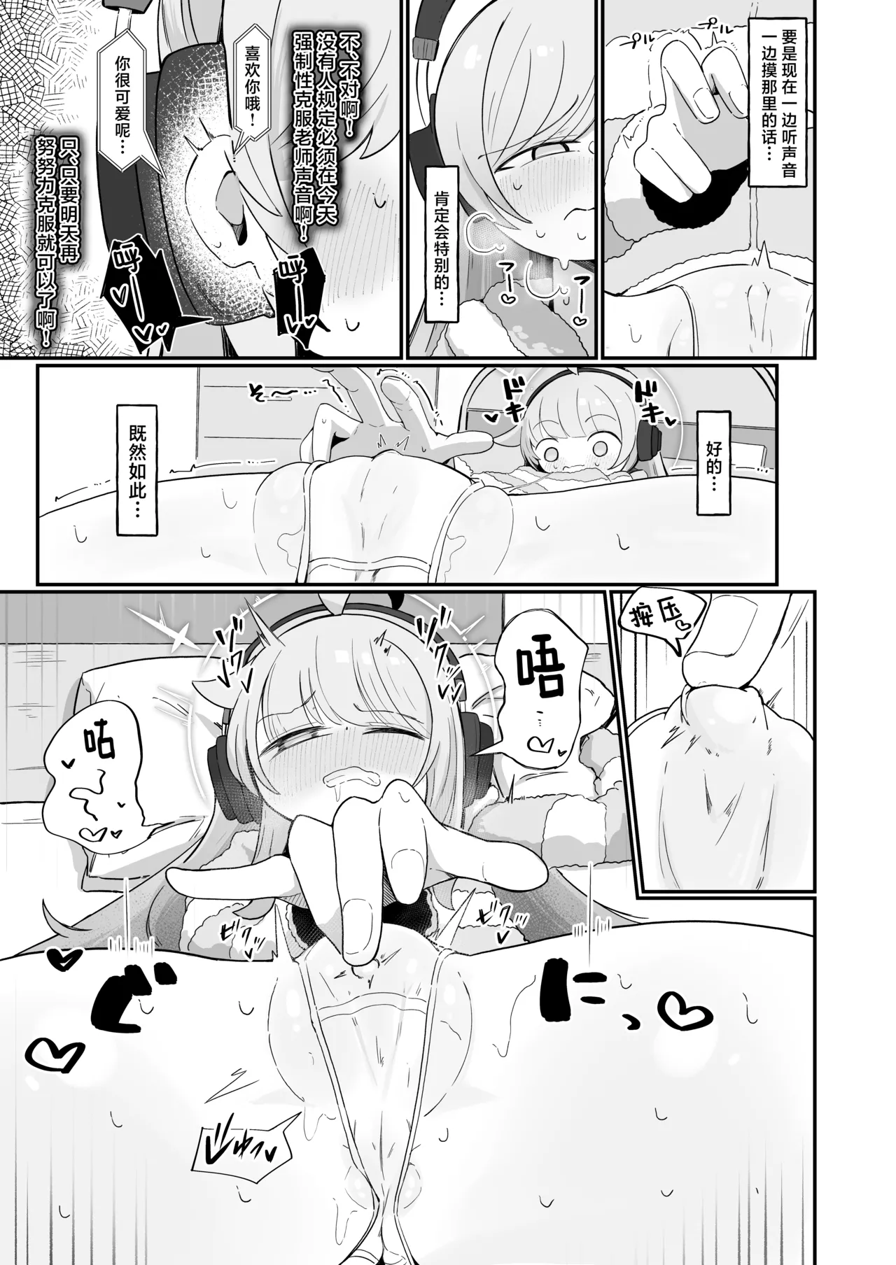 Kaya ni Kawaii o Wakaraseru Hon丨让花耶知道自己特别可爱的本 page 8 full