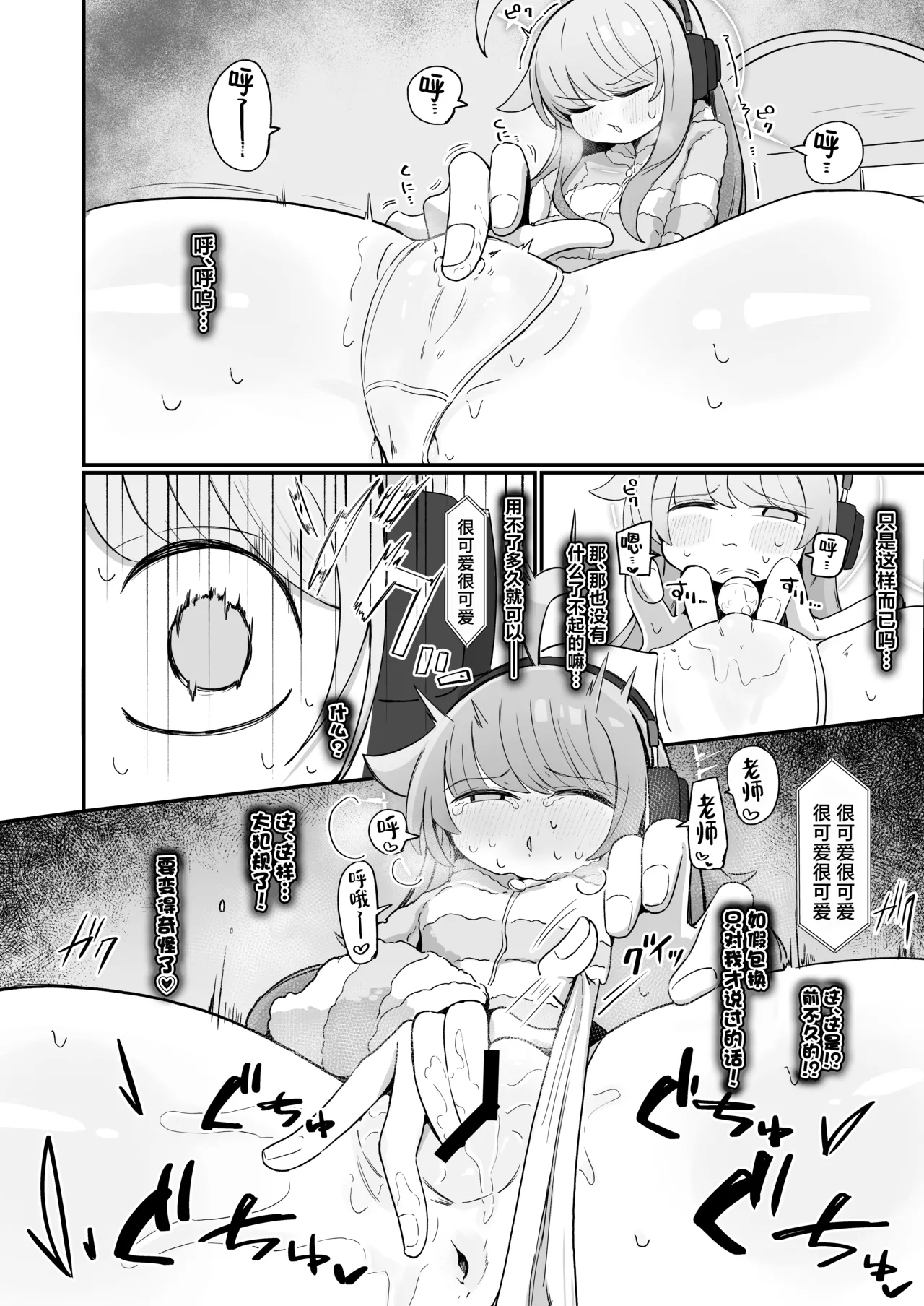 Kaya ni Kawaii o Wakaraseru Hon丨让花耶知道自己特别可爱的本 page 9 full