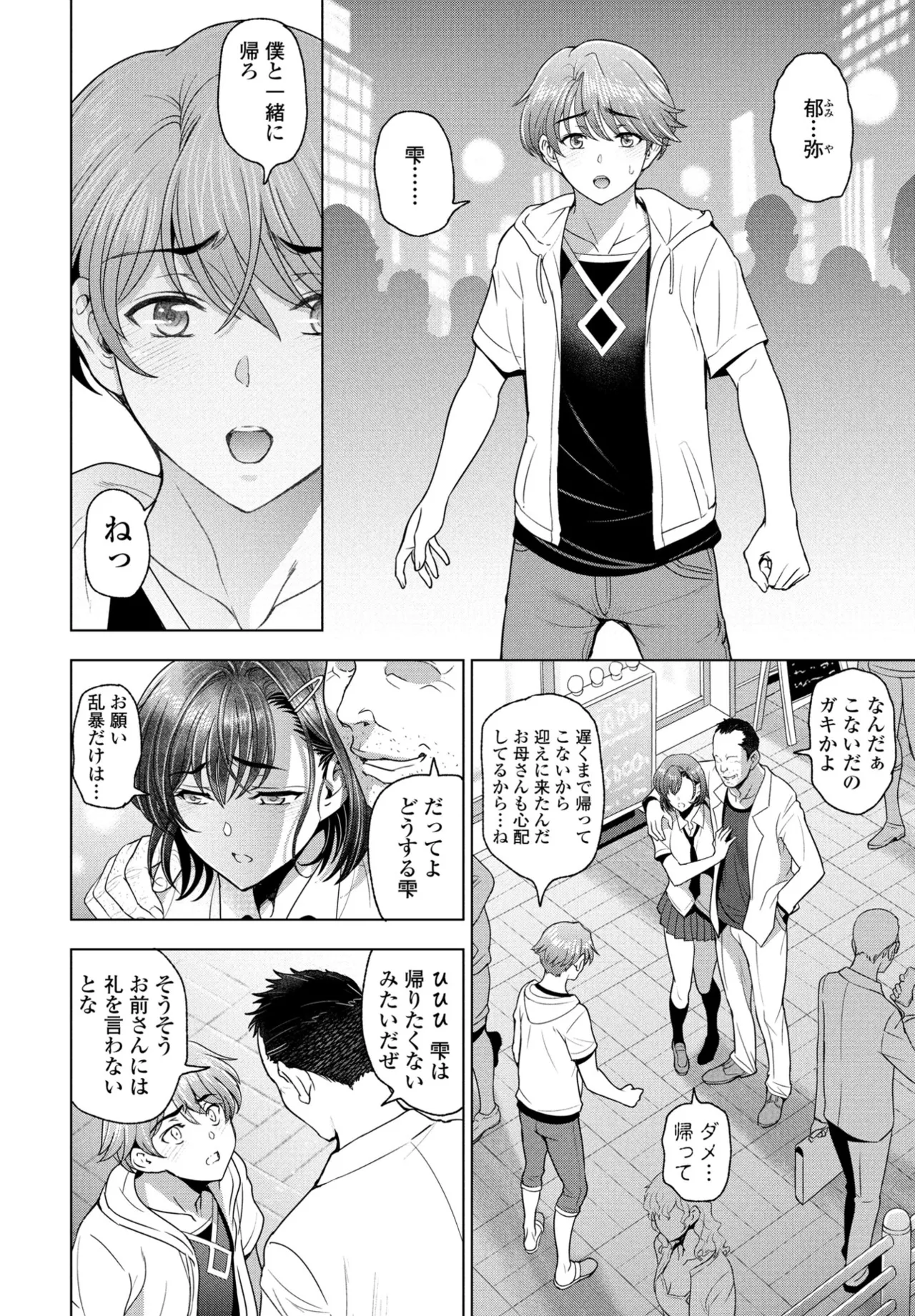 濡れそばつ雫 最終話 page 2 full