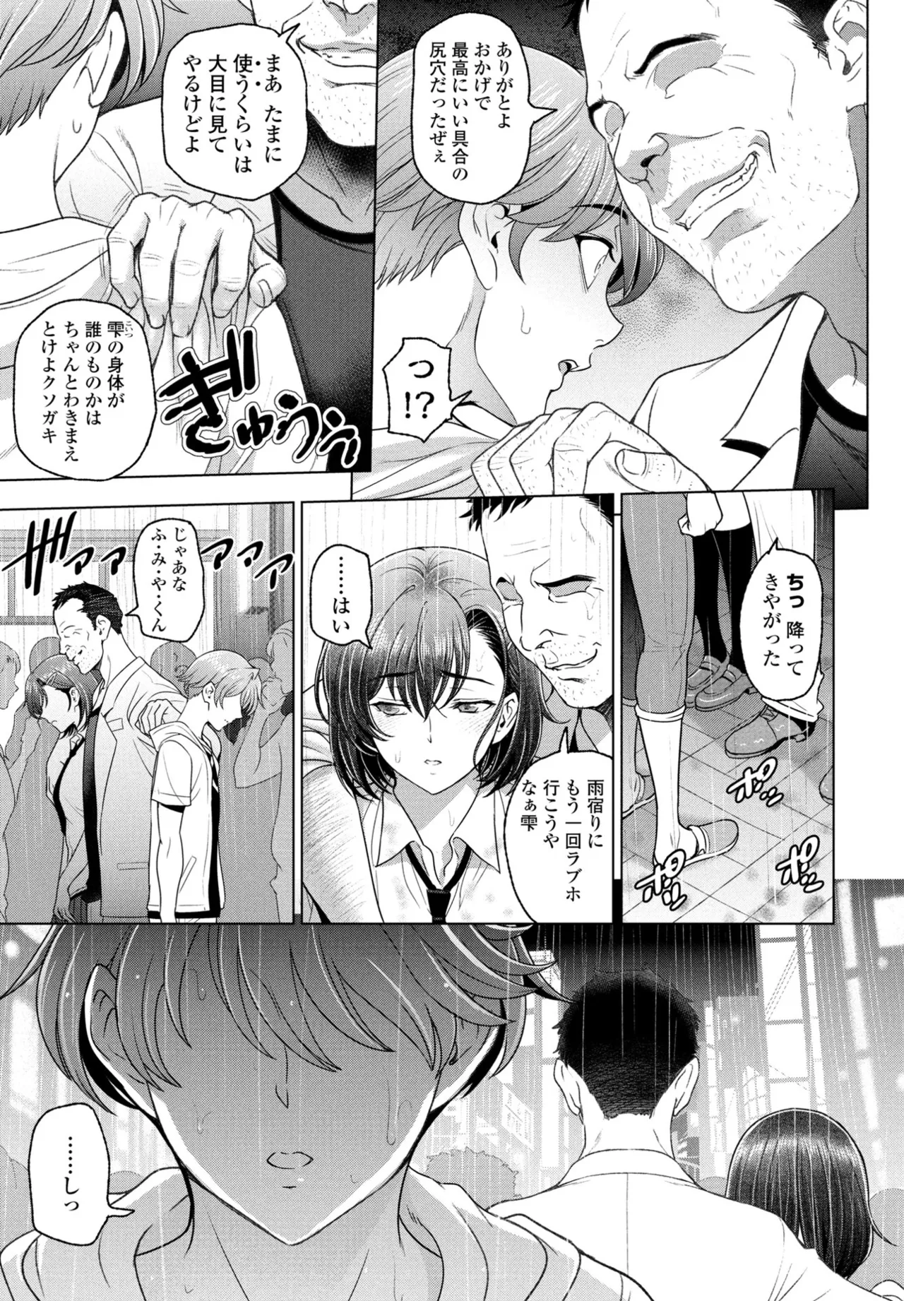 濡れそばつ雫 最終話 page 3 full