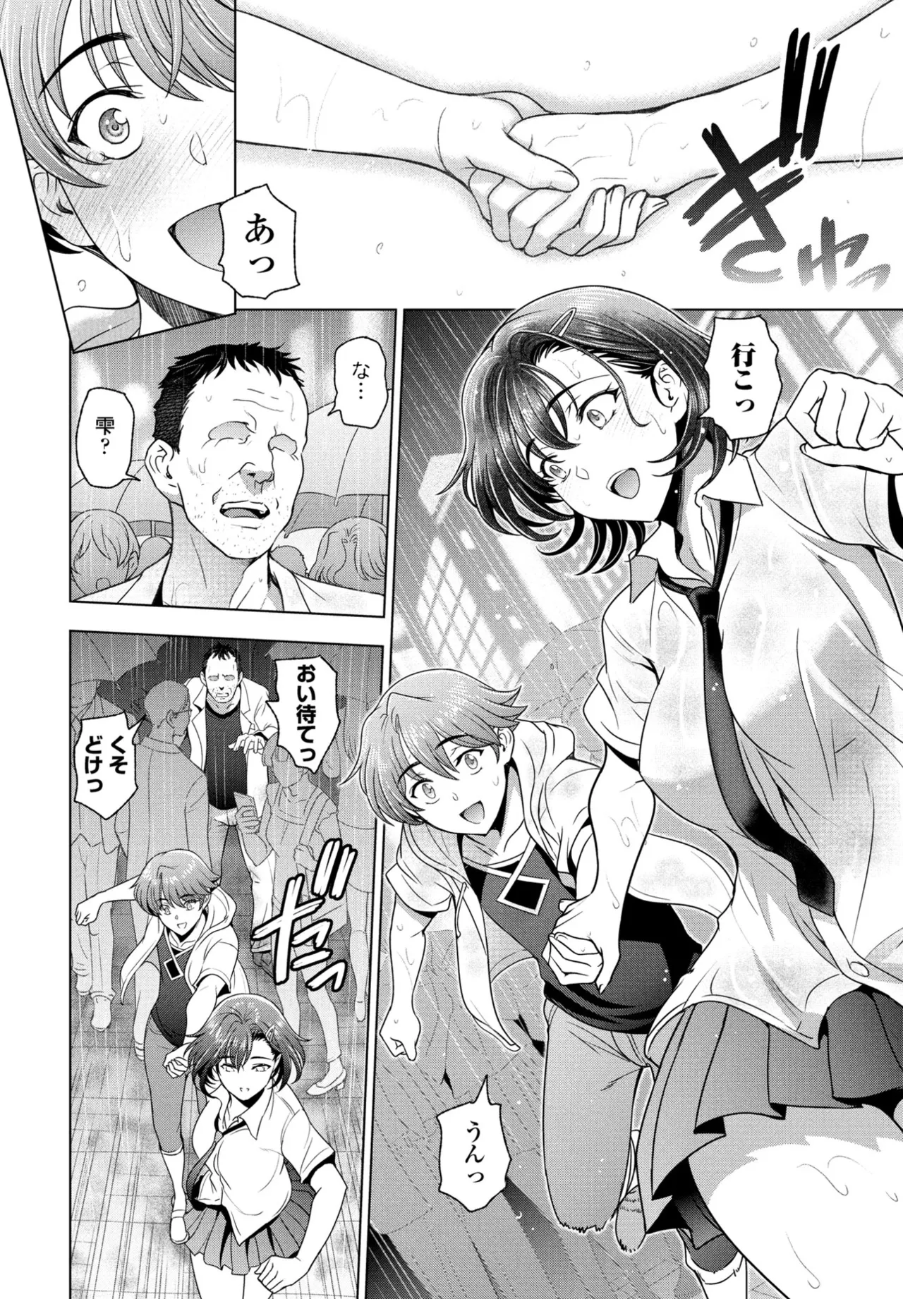 濡れそばつ雫 最終話 page 6 full