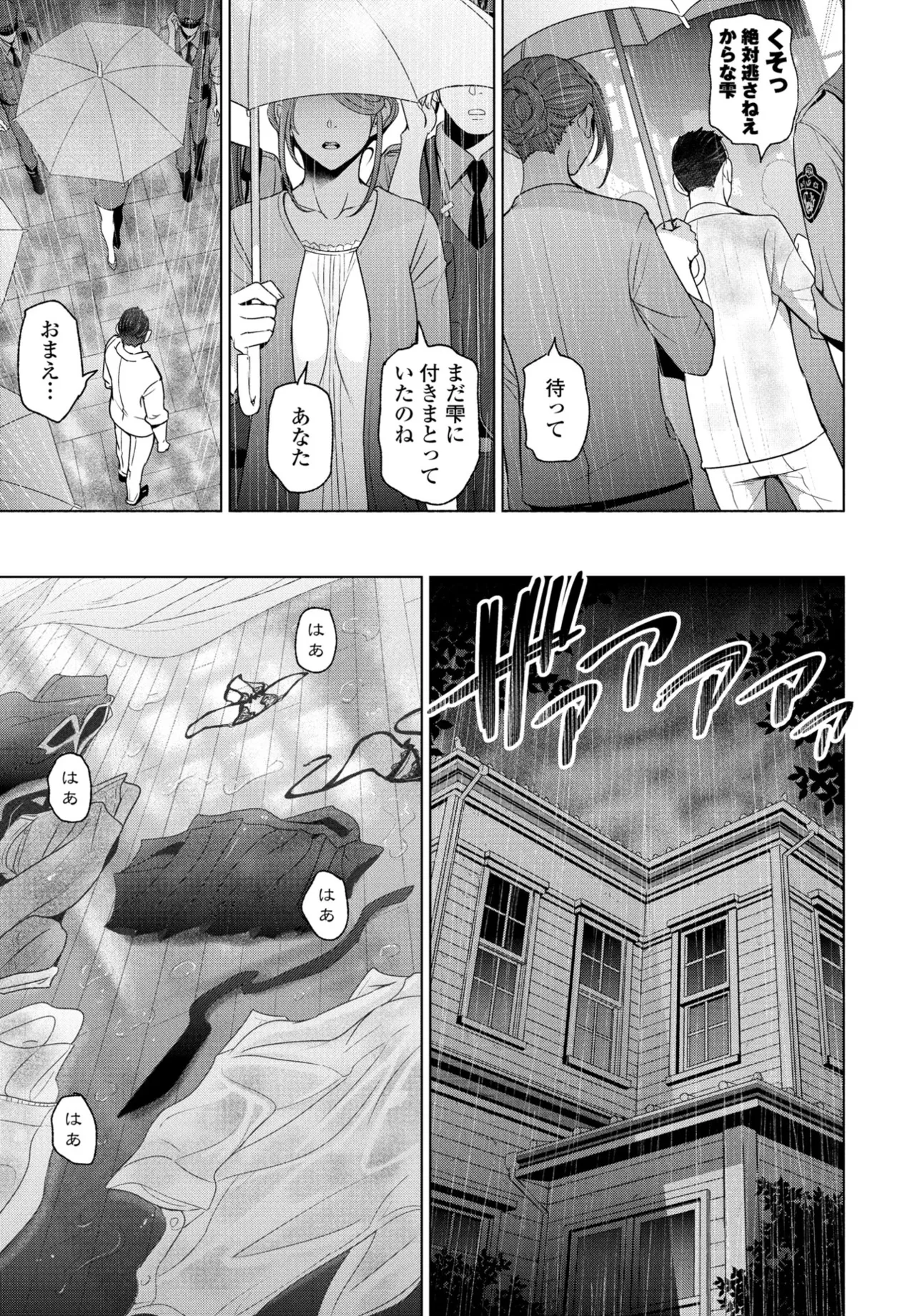 濡れそばつ雫 最終話 page 7 full