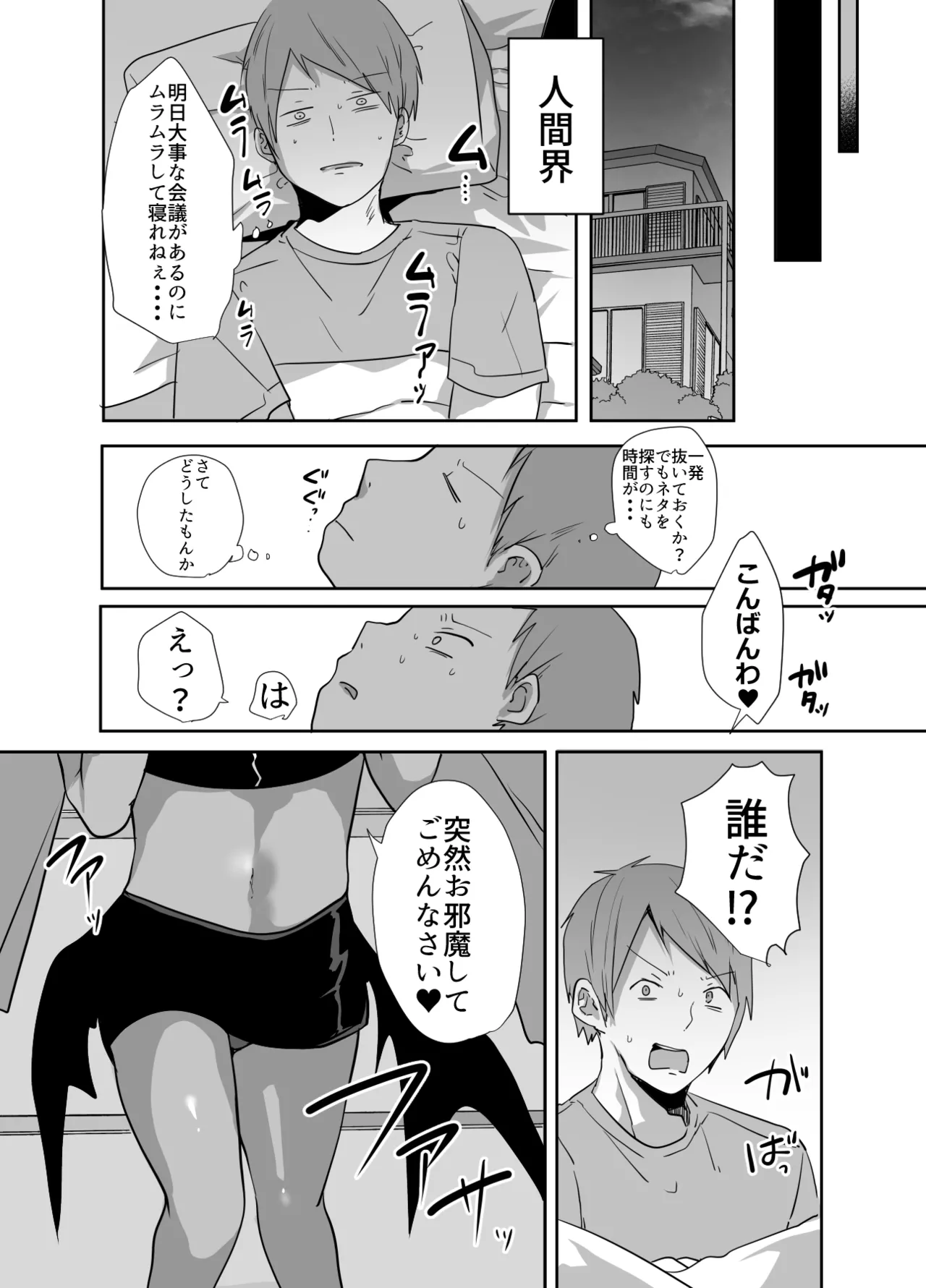 Otoko da yo Ba~ka! suru josou Succubus page 5 full