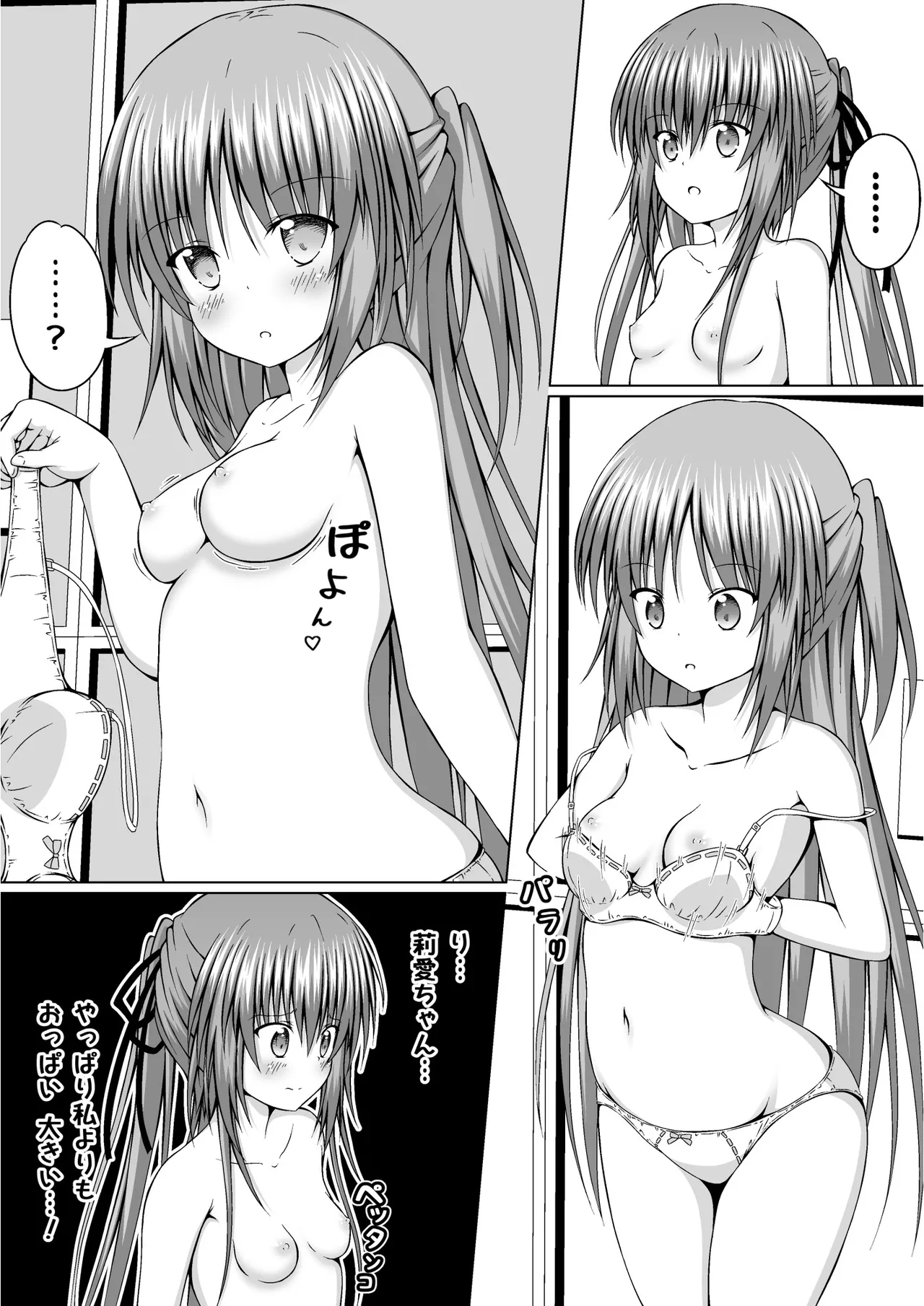 ゆりメイト! 2巻 page 8 full