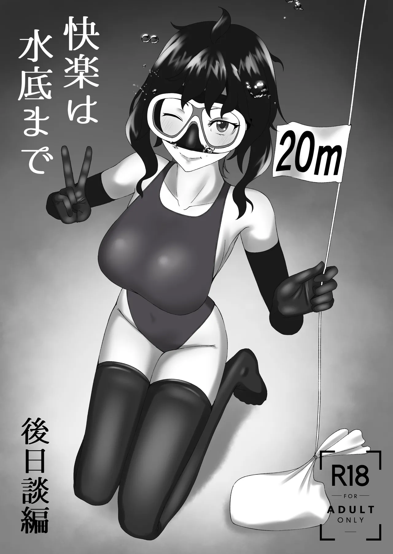 「快楽は水底まで 後日談編」  「与你共沉快乐水底」后日谈篇 page 2 full