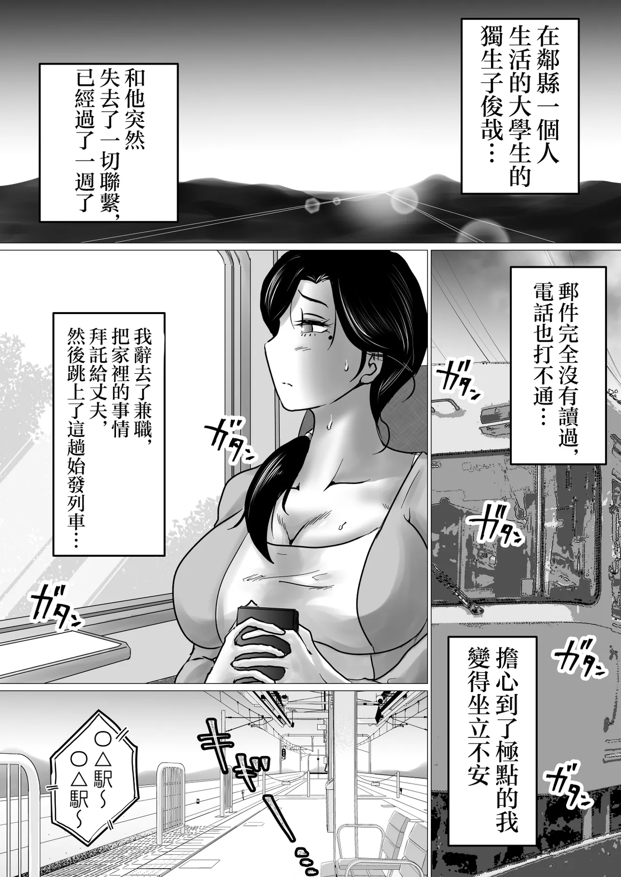 situren si ta musuko wo、 nikutai（ karada） de nagusa meru hame ni naxtu ta hahaoya no hanasi. page 2 full