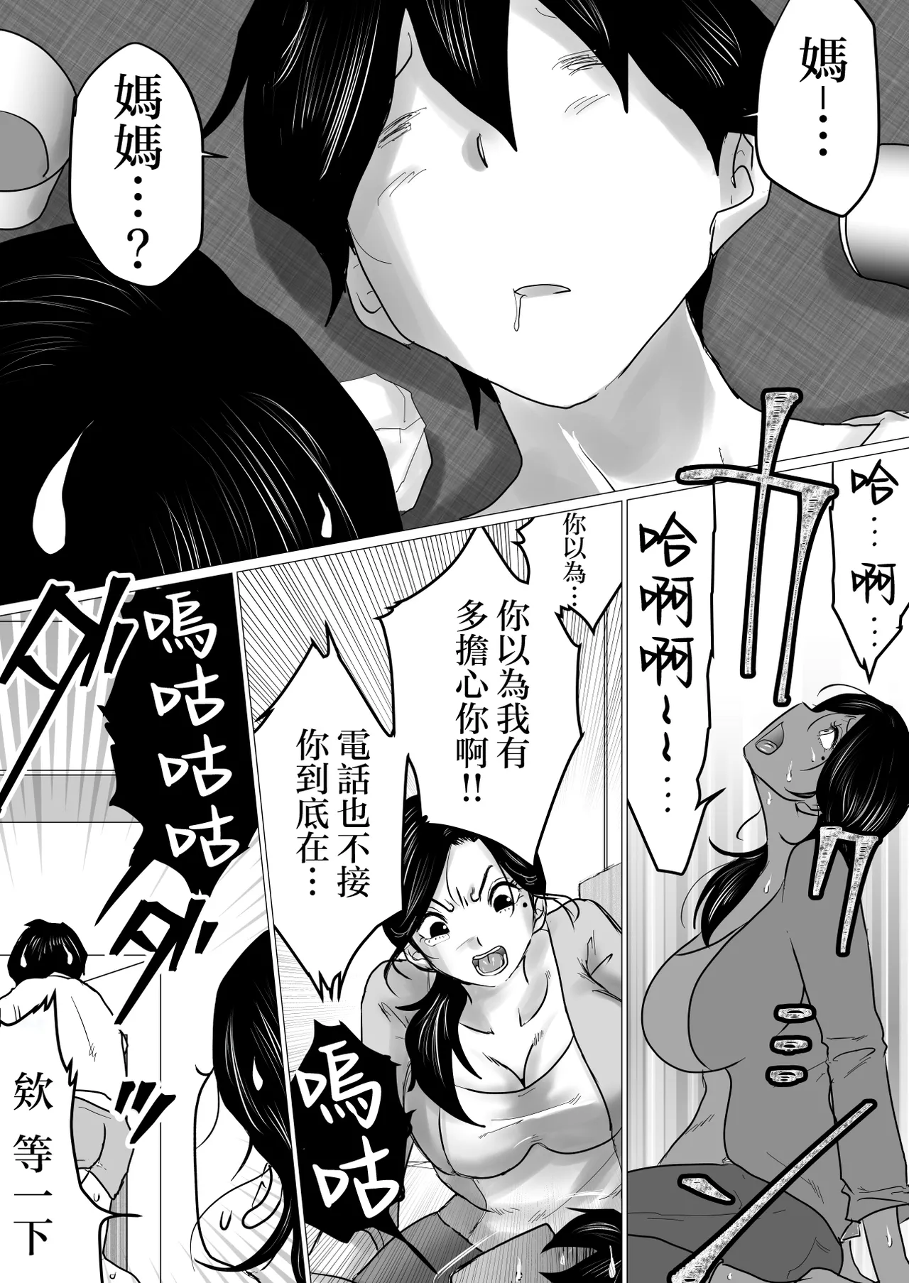 situren si ta musuko wo、 nikutai（ karada） de nagusa meru hame ni naxtu ta hahaoya no hanasi. page 7 full