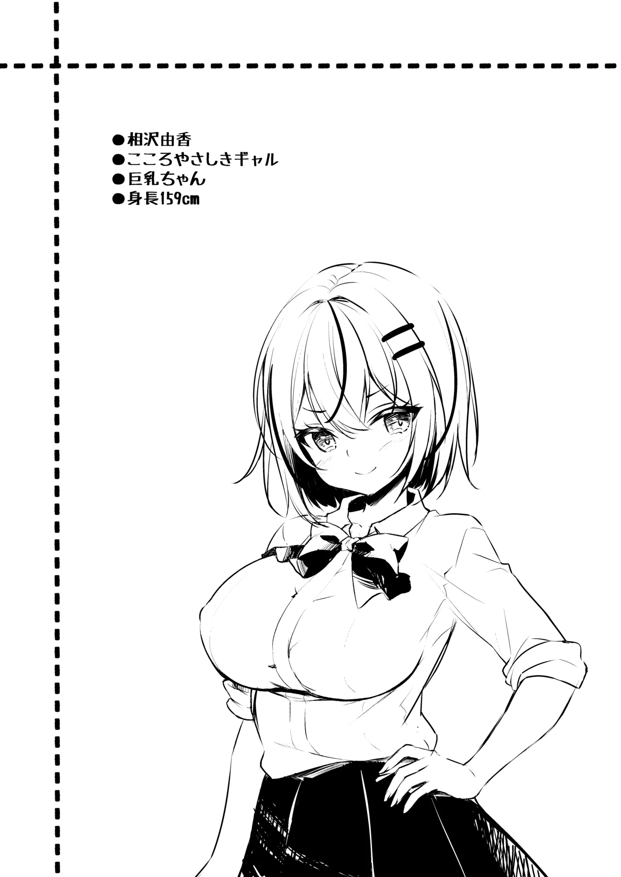 ギャルが僕にガチ恋！？0.5 page 4 full