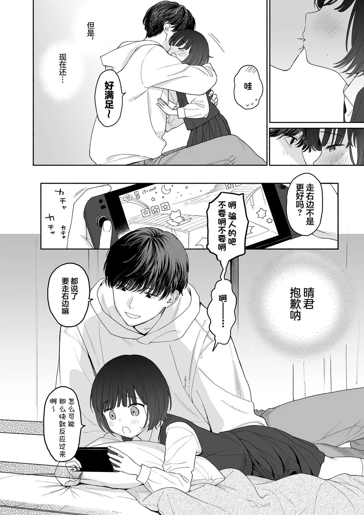 Houkago Kanojo Gokko | 放学后的情侣游戏 page 10 full