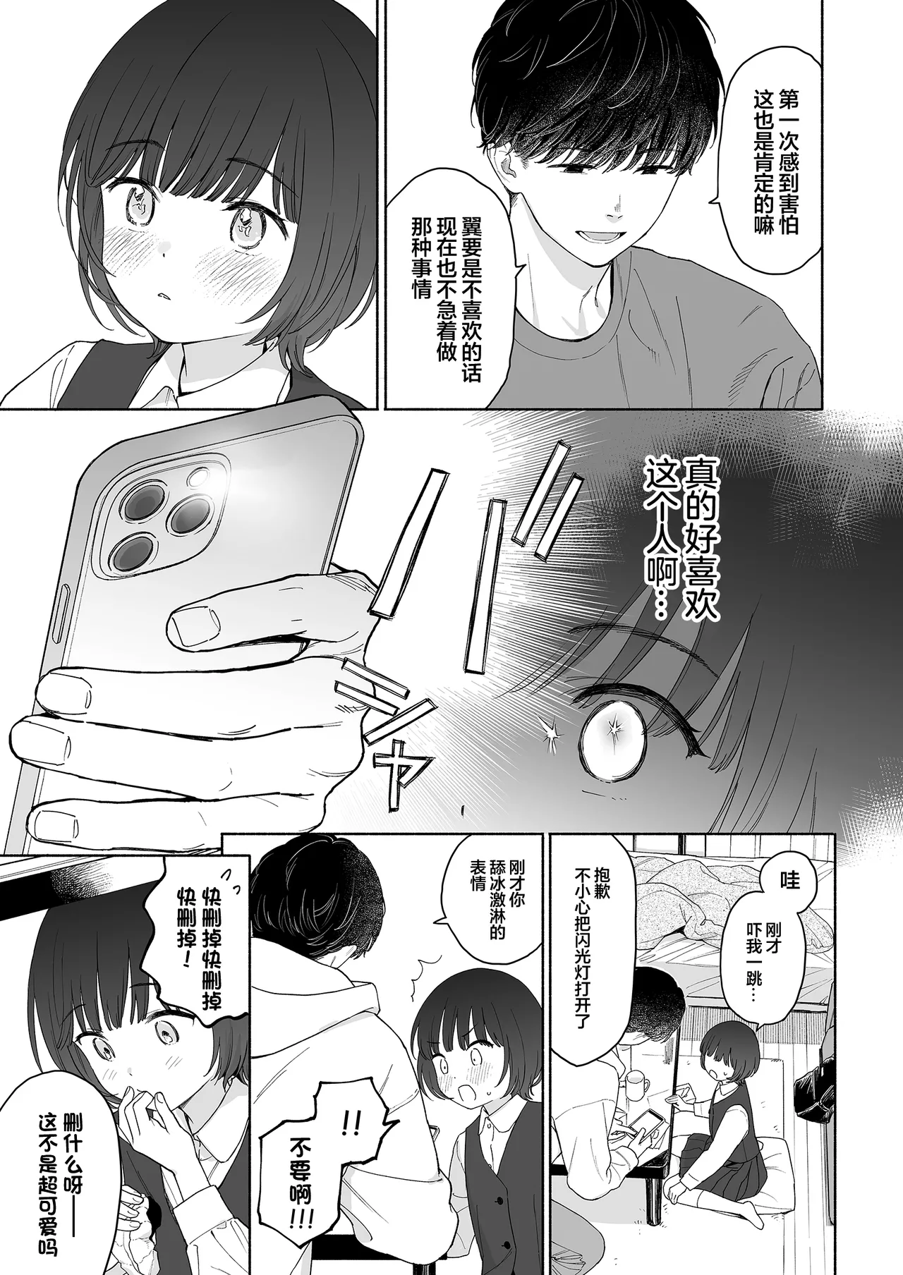 Houkago Kanojo Gokko | 放学后的情侣游戏 page 7 full