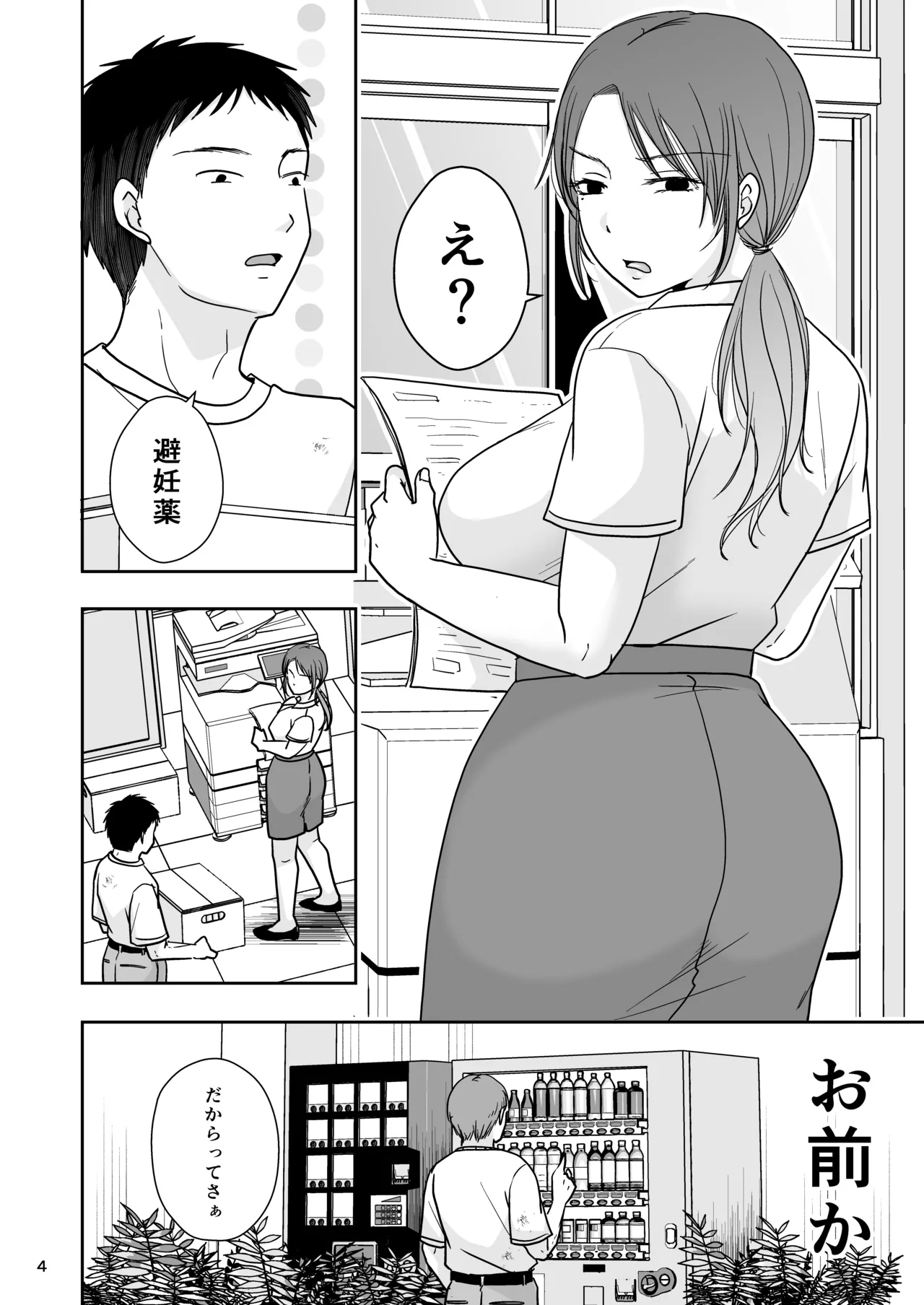 Konzen Tasha Seikou Seido 2 page 3 full