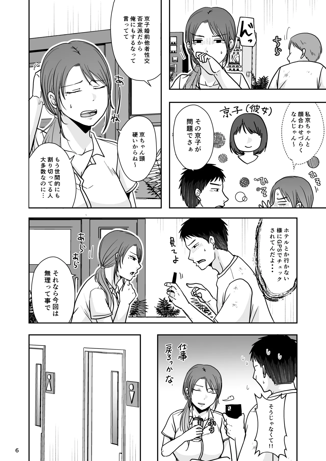 Konzen Tasha Seikou Seido 2 page 5 full