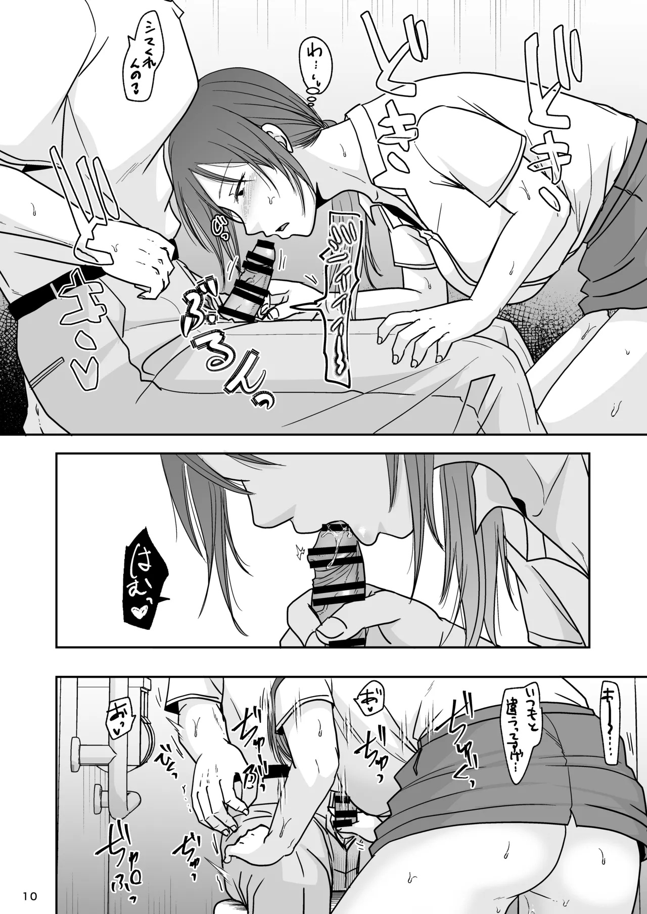 Konzen Tasha Seikou Seido 2 page 9 full