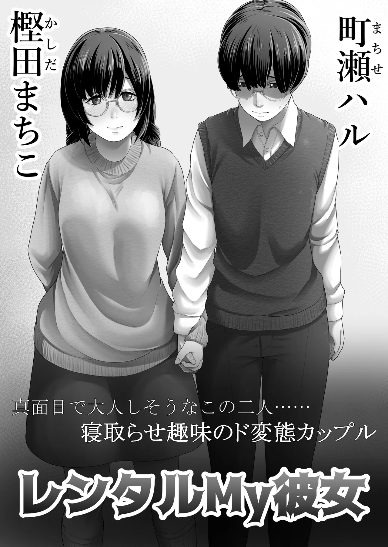 Rentaru My kanojo page 1 full