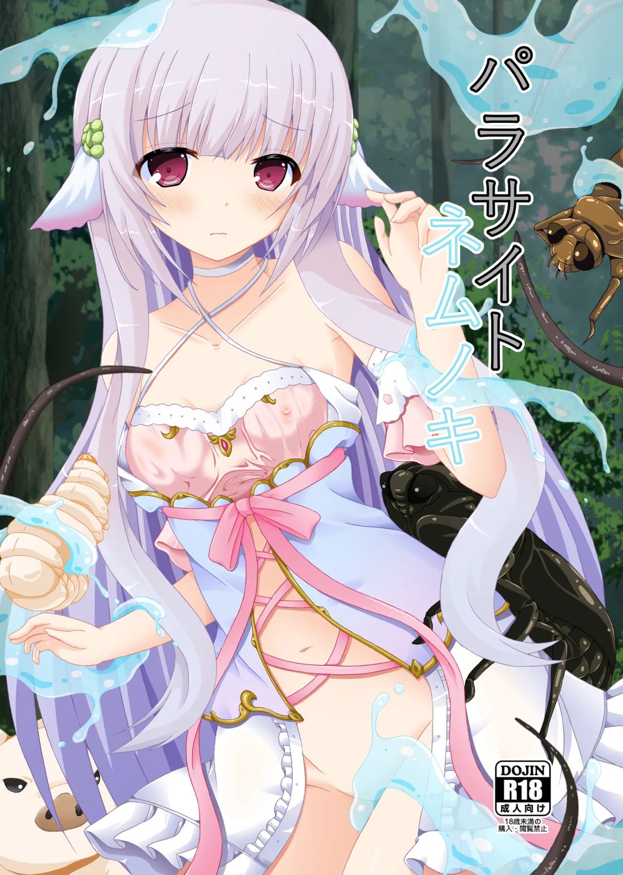 Parasaito Nemunoki page 1 full