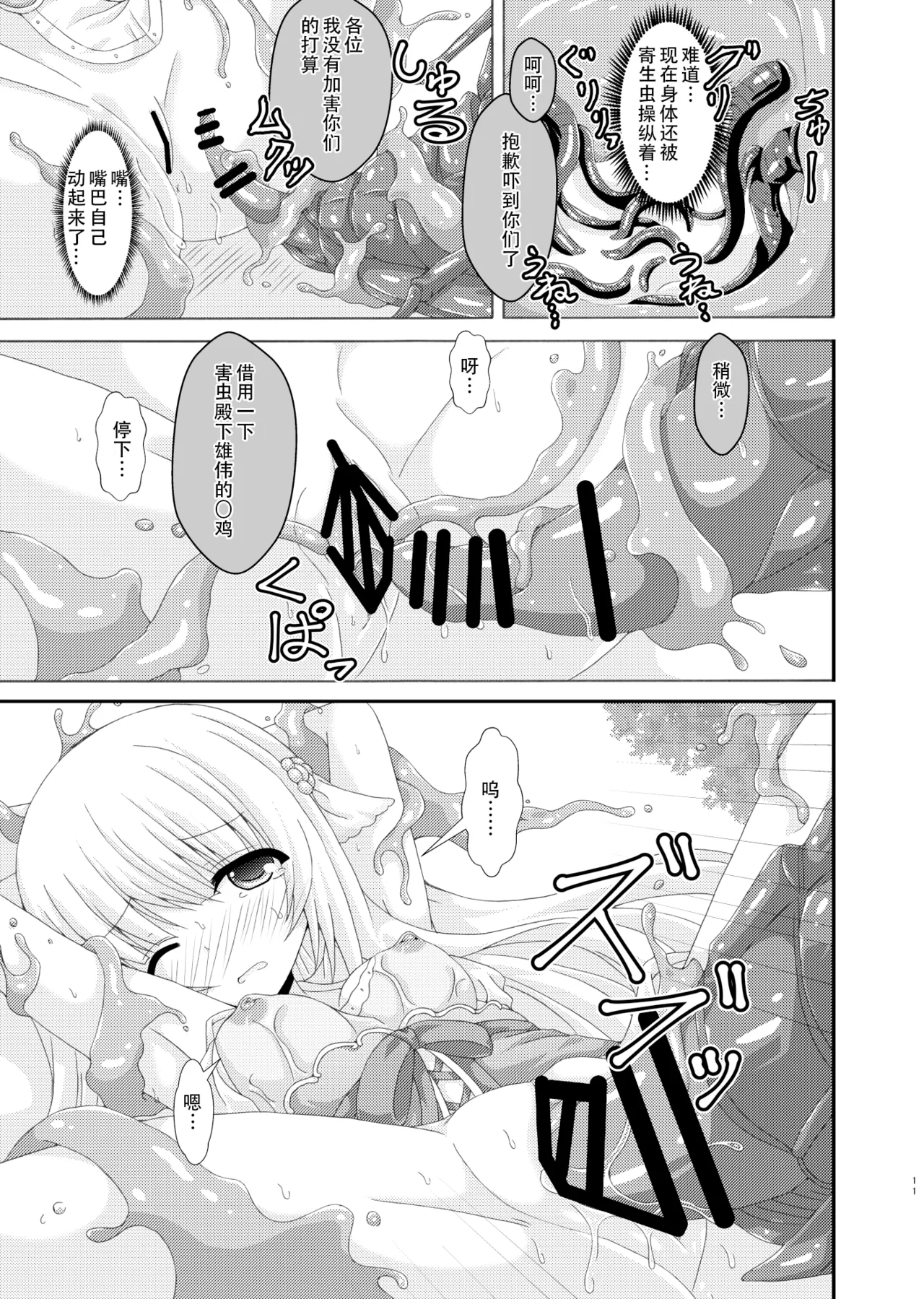 Parasaito Nemunoki page 10 full