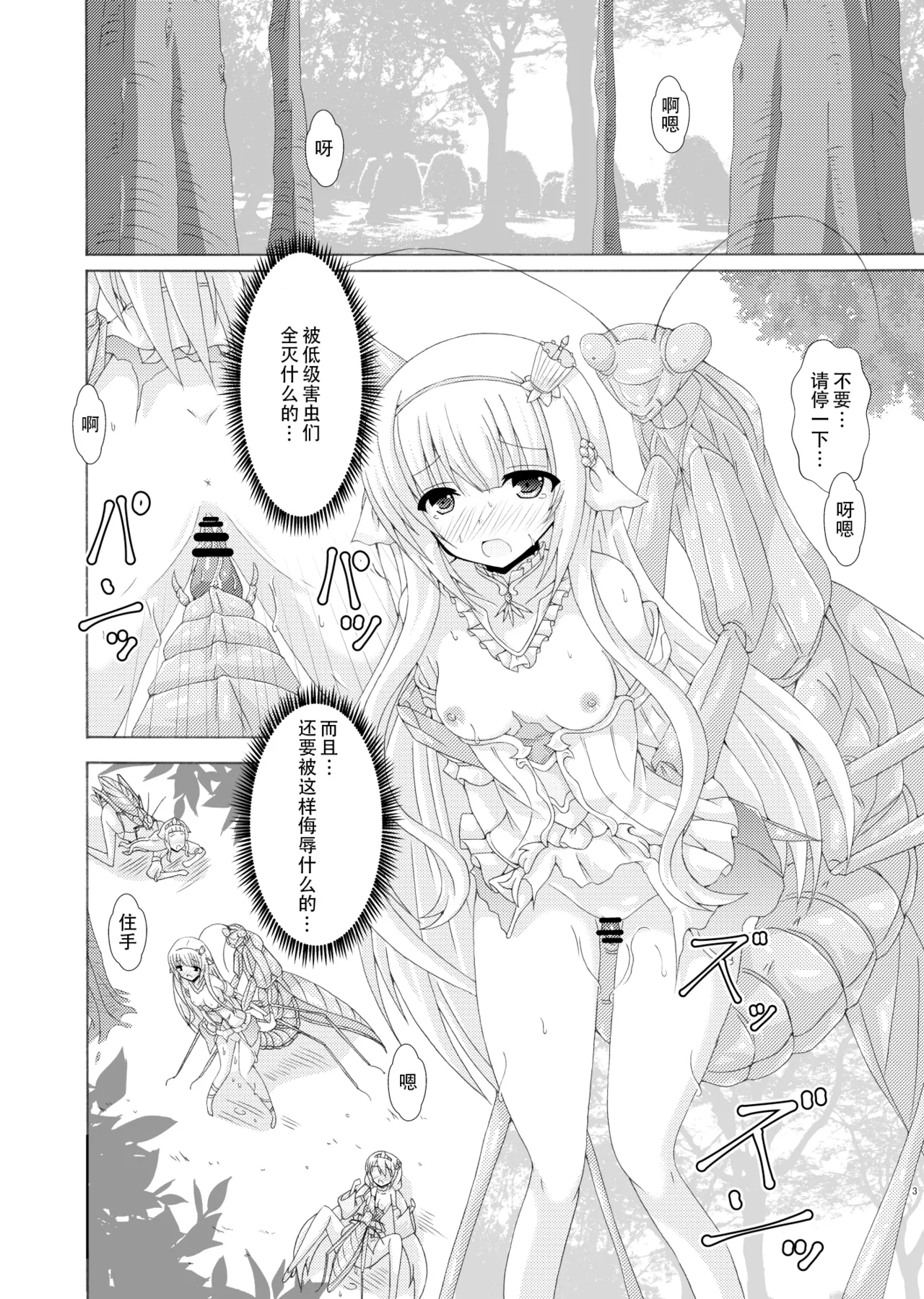 Parasaito Nemunoki page 2 full