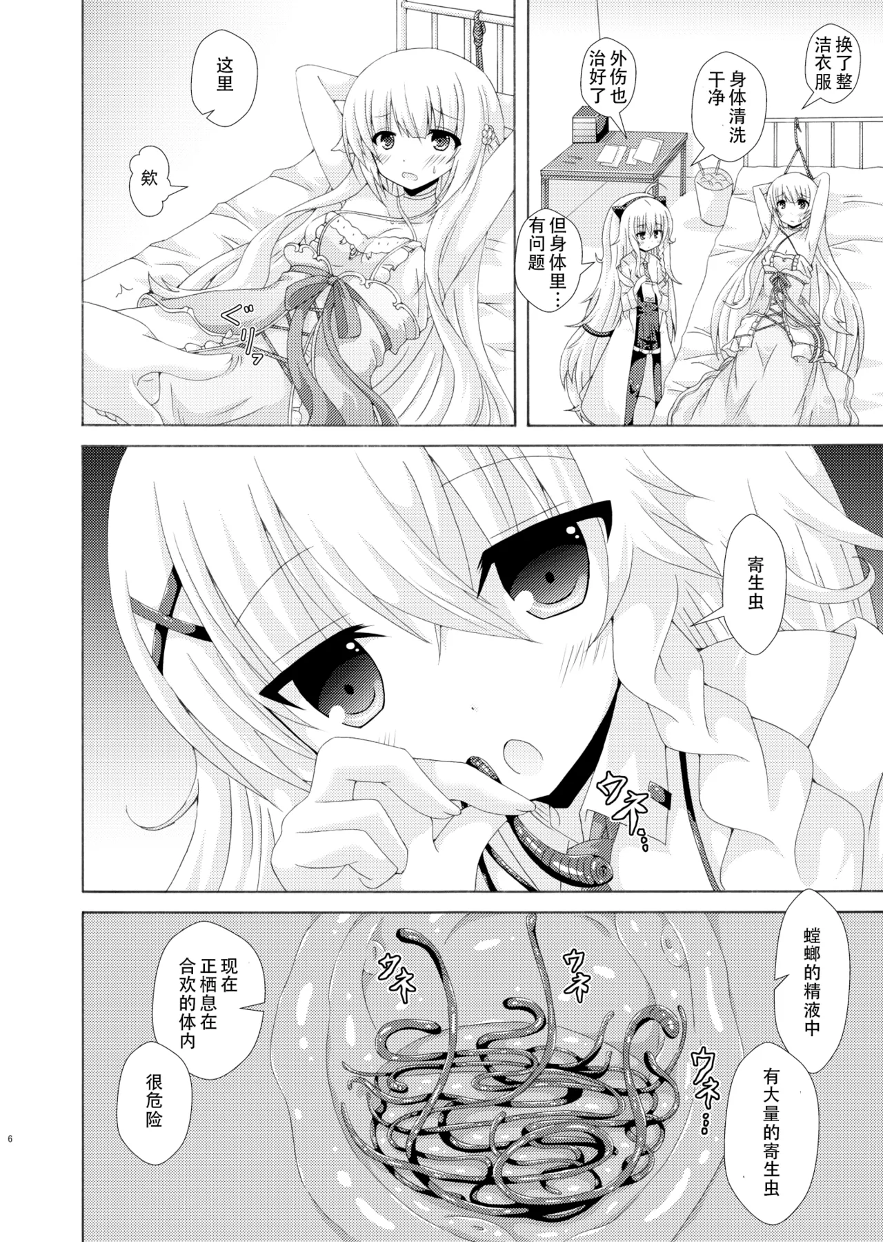 Parasaito Nemunoki page 5 full