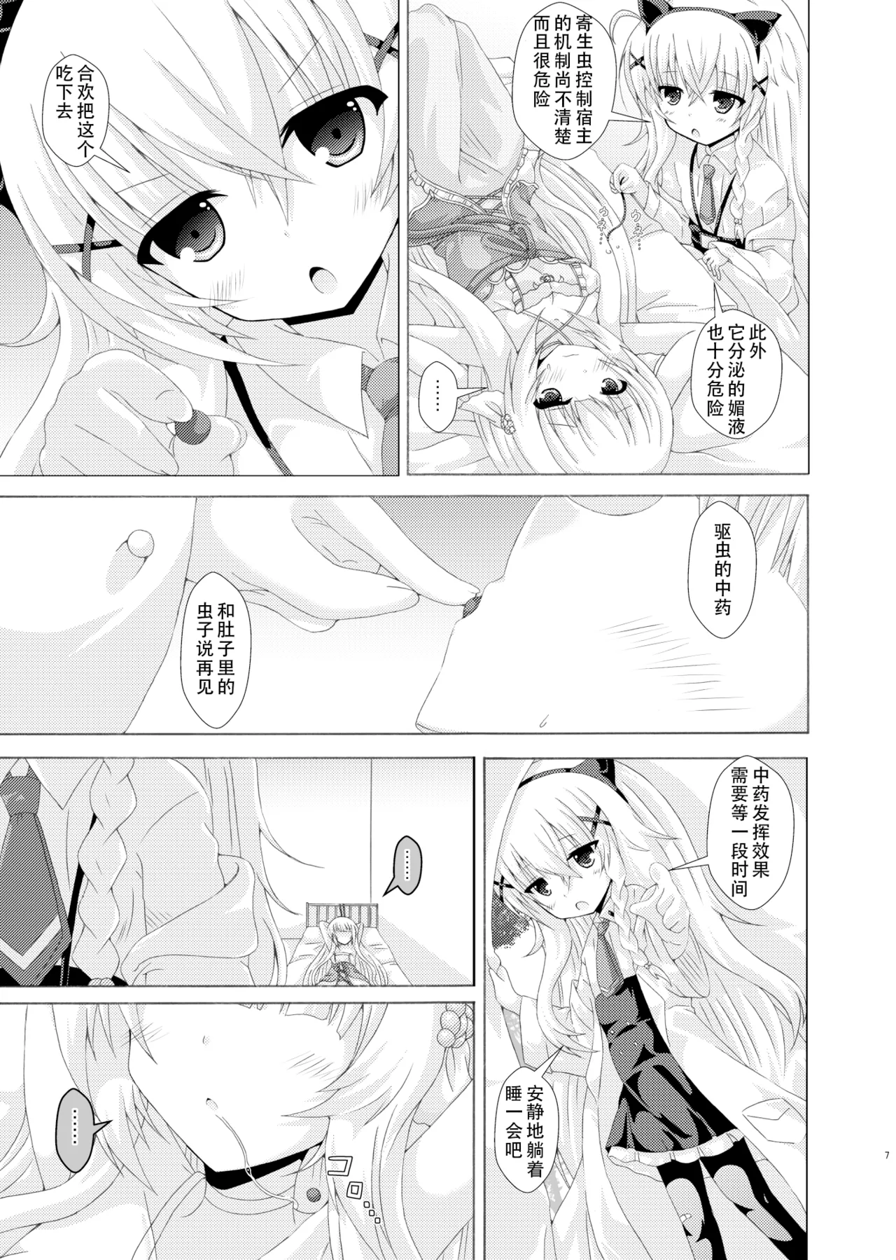 Parasaito Nemunoki page 6 full