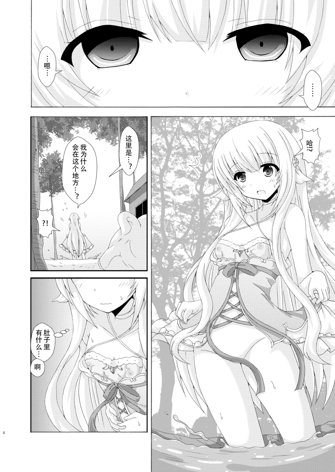 Parasaito Nemunoki page 7 full