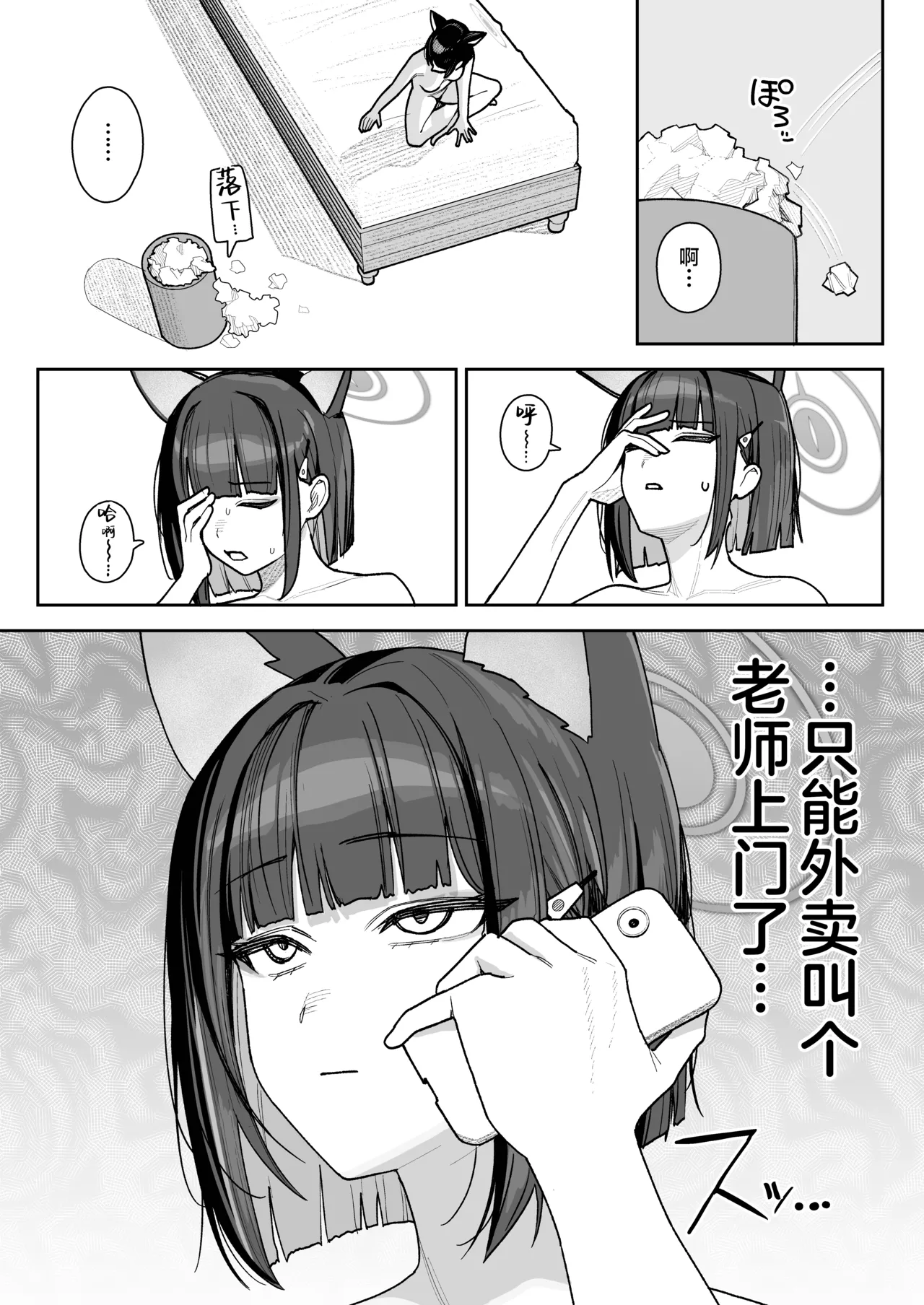 Seito Senyo Seisei DeliHeal | 学生专用老师上门服务 page 10 full