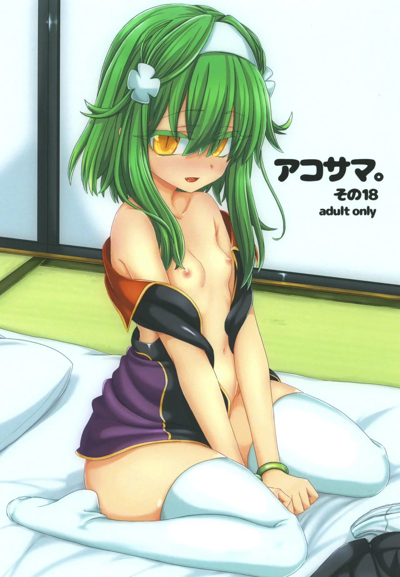 AkoSama. Sono 18 page 1 full