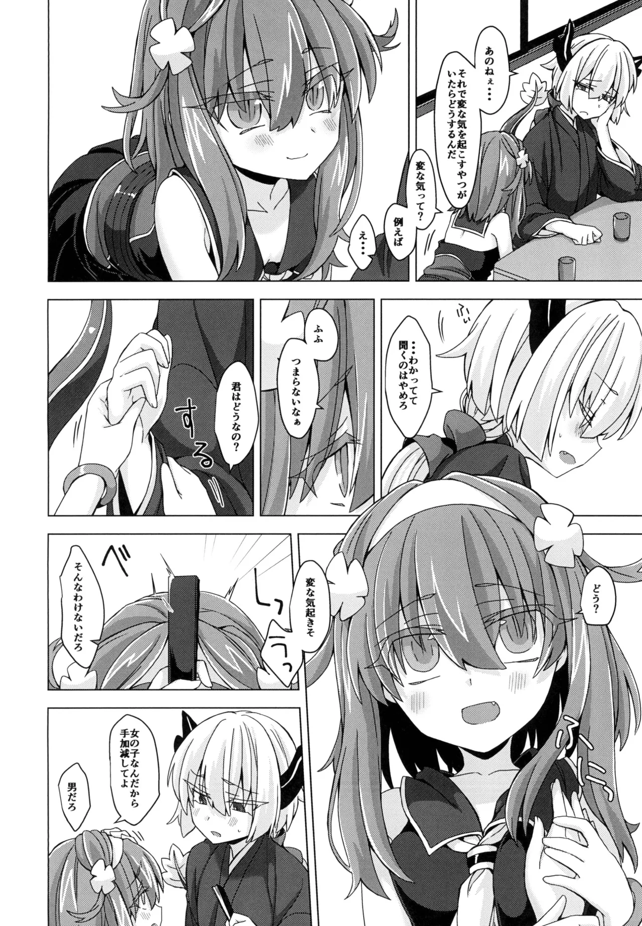 AkoSama. Sono 18 page 3 full