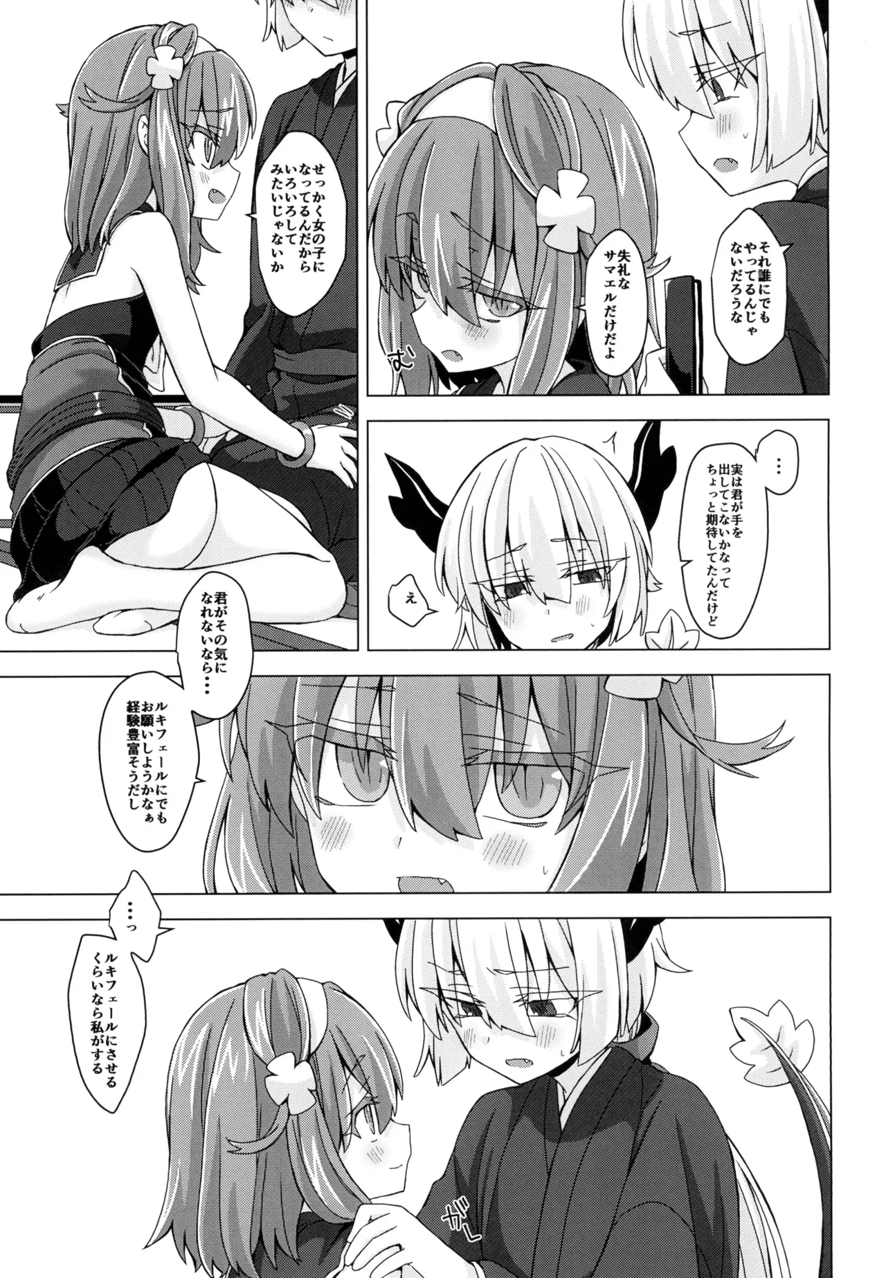 AkoSama. Sono 18 page 4 full