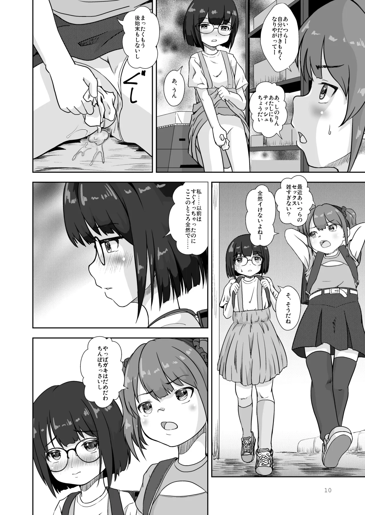 まじめでおとなしくてわるいこ page 10 full