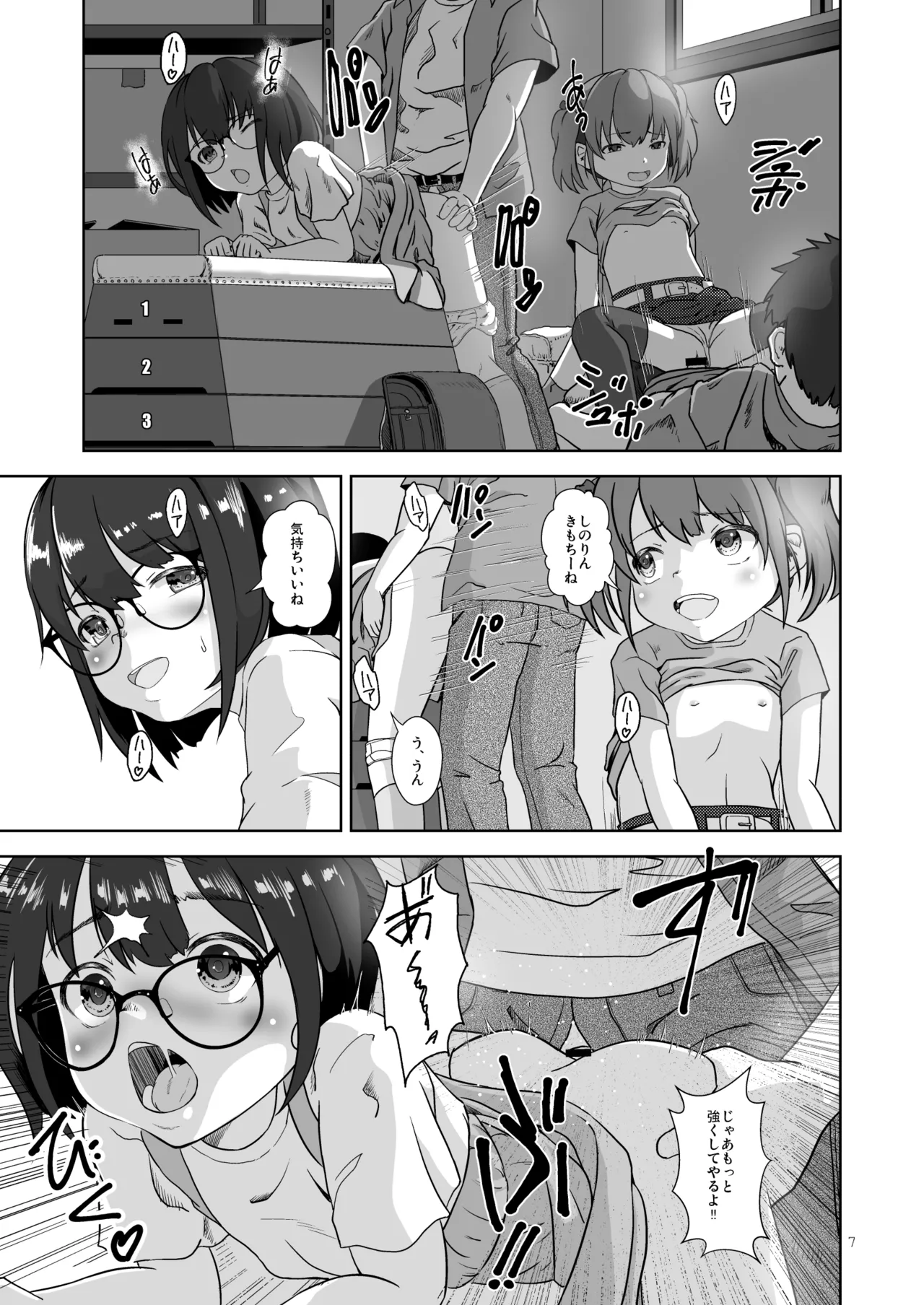 まじめでおとなしくてわるいこ page 7 full