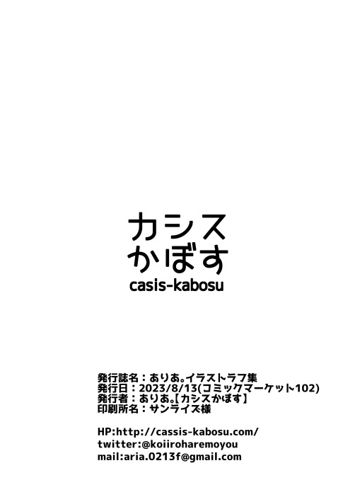 Aria. Illust Rough Shuu page 8 full